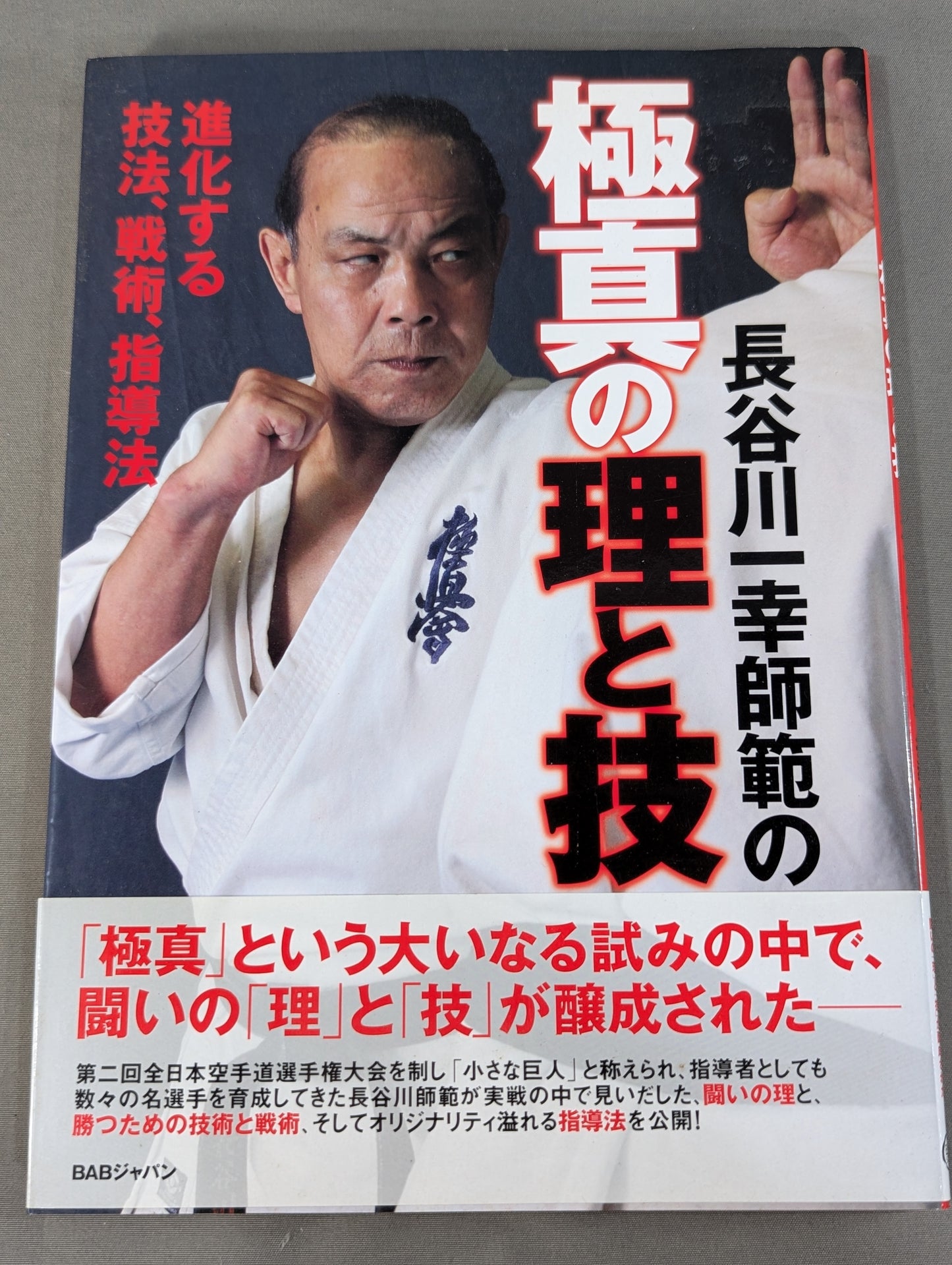 【hand signed autograph】  Kyokushin  of Kazuyuki Hasegawa Science and Technology