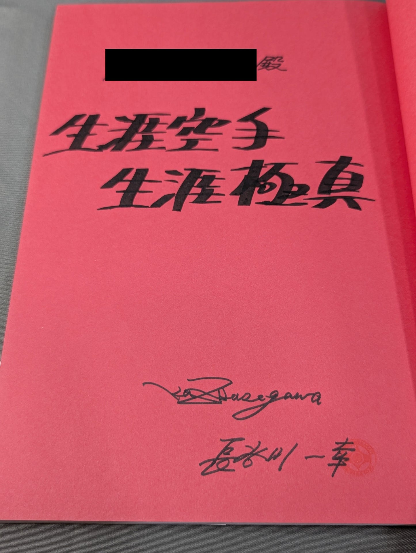 【hand signed autograph】  Kyokushin  of Kazuyuki Hasegawa Science and Technology
