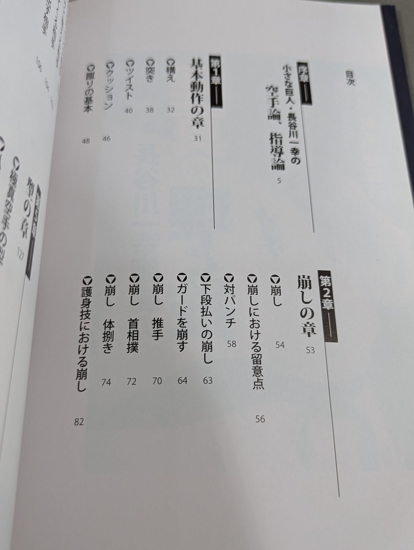 【hand signed autograph】  Kyokushin  of Kazuyuki Hasegawa Science and Technology