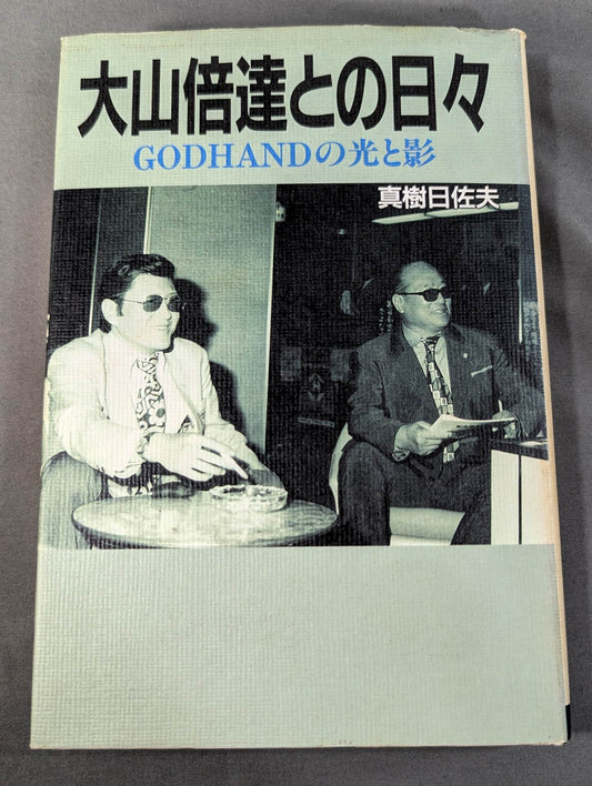 Days with Mas Oyama (Masutatsu Oyama) : The Light and Shadow of Godhand