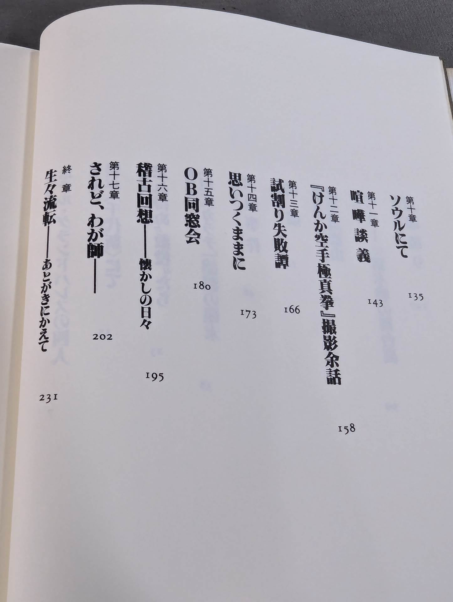 Days with Mas Oyama (Masutatsu Oyama) : The Light and Shadow of Godhand