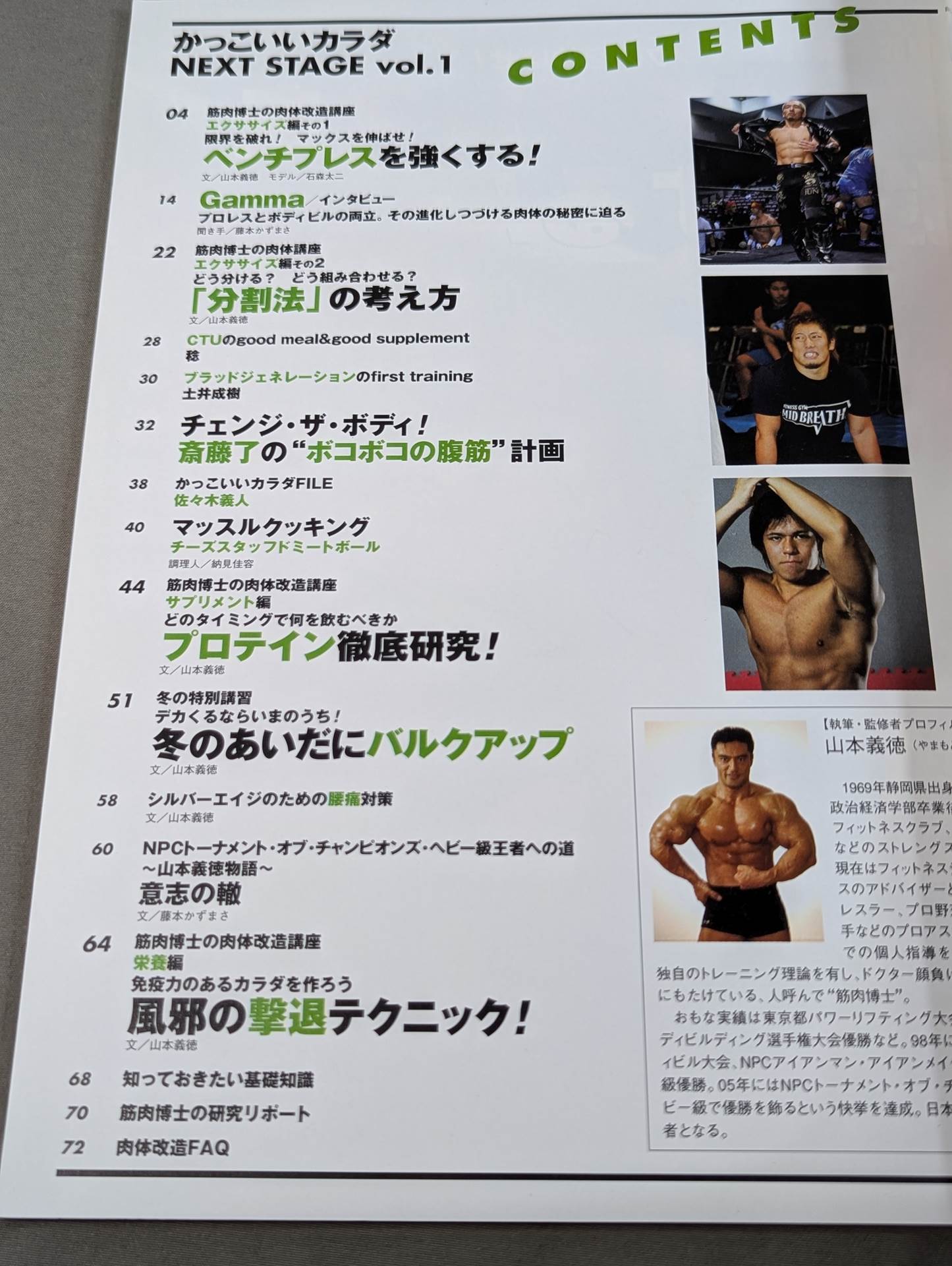 かっこいいカラダ NEXTSTAGE Vol.1