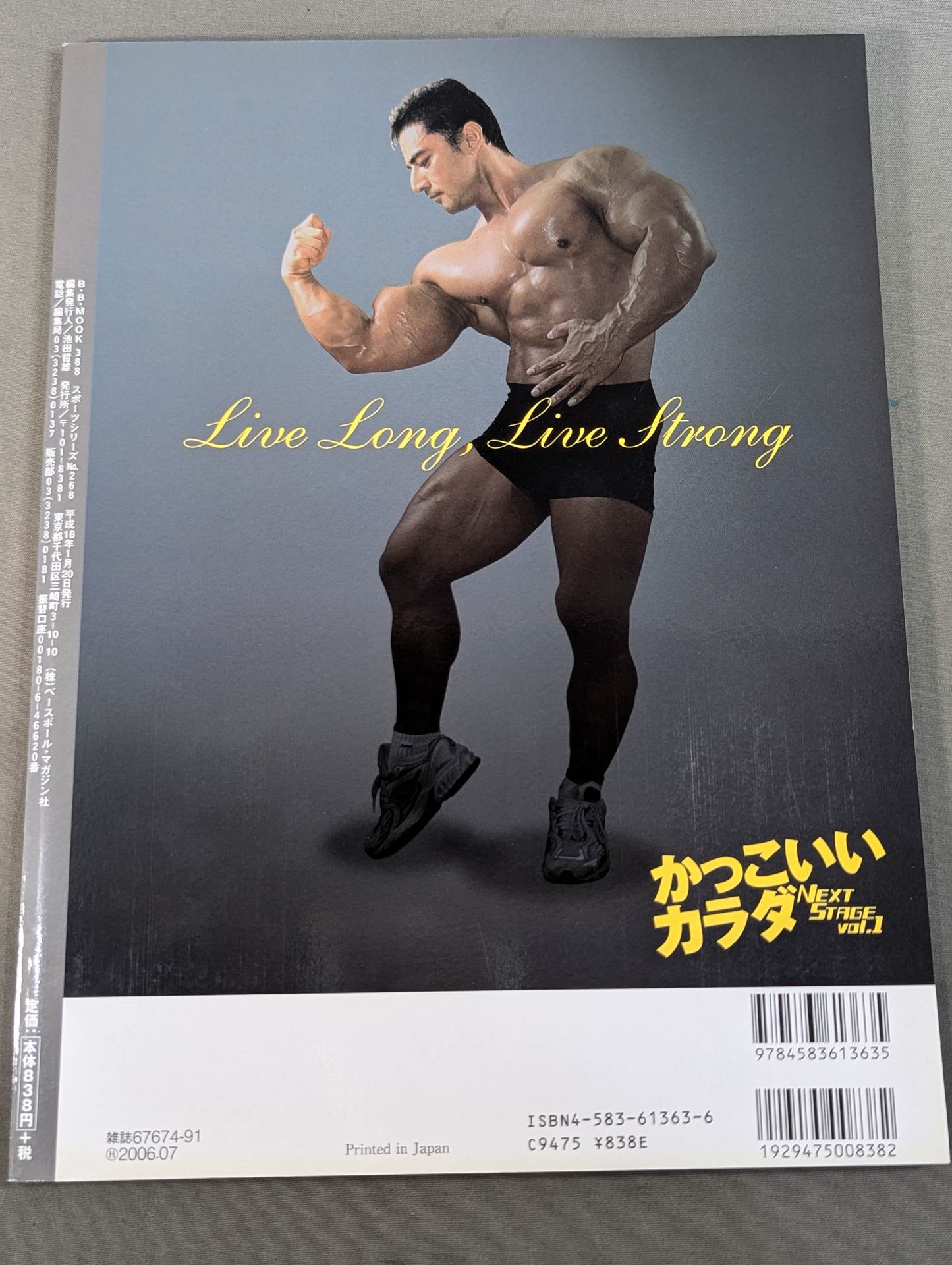 かっこいいカラダ NEXTSTAGE Vol.1