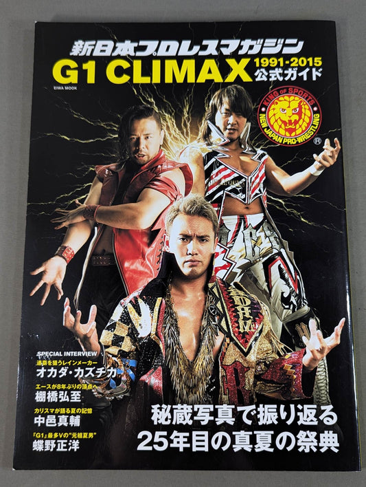 新日本プロレスマガジン G1 CLIMAX 1991-2015 公式ガイド