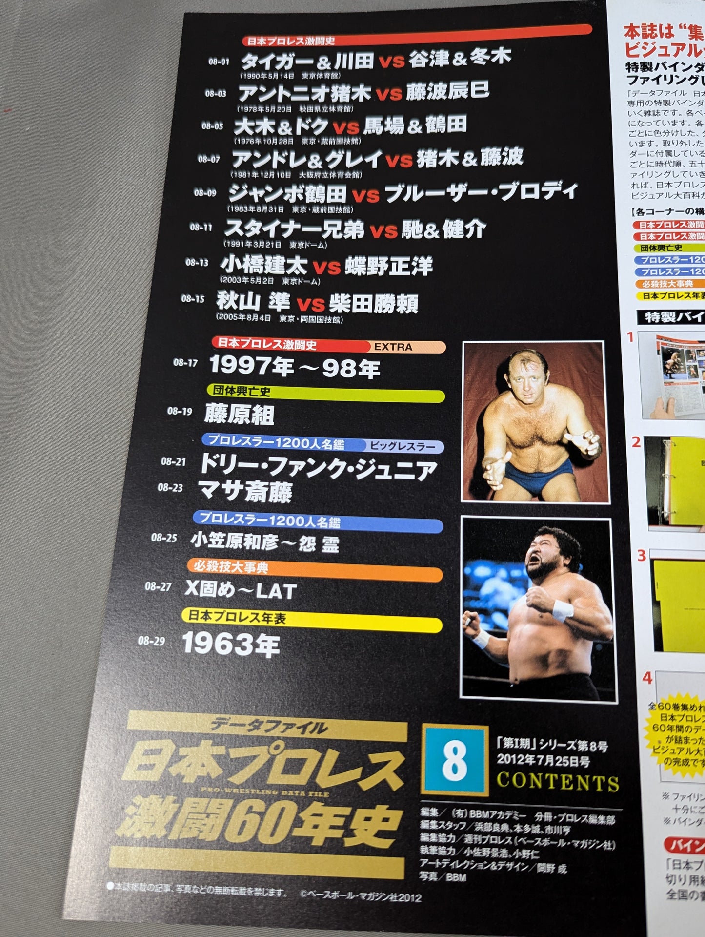 日本プロレス激闘60年史 (8)