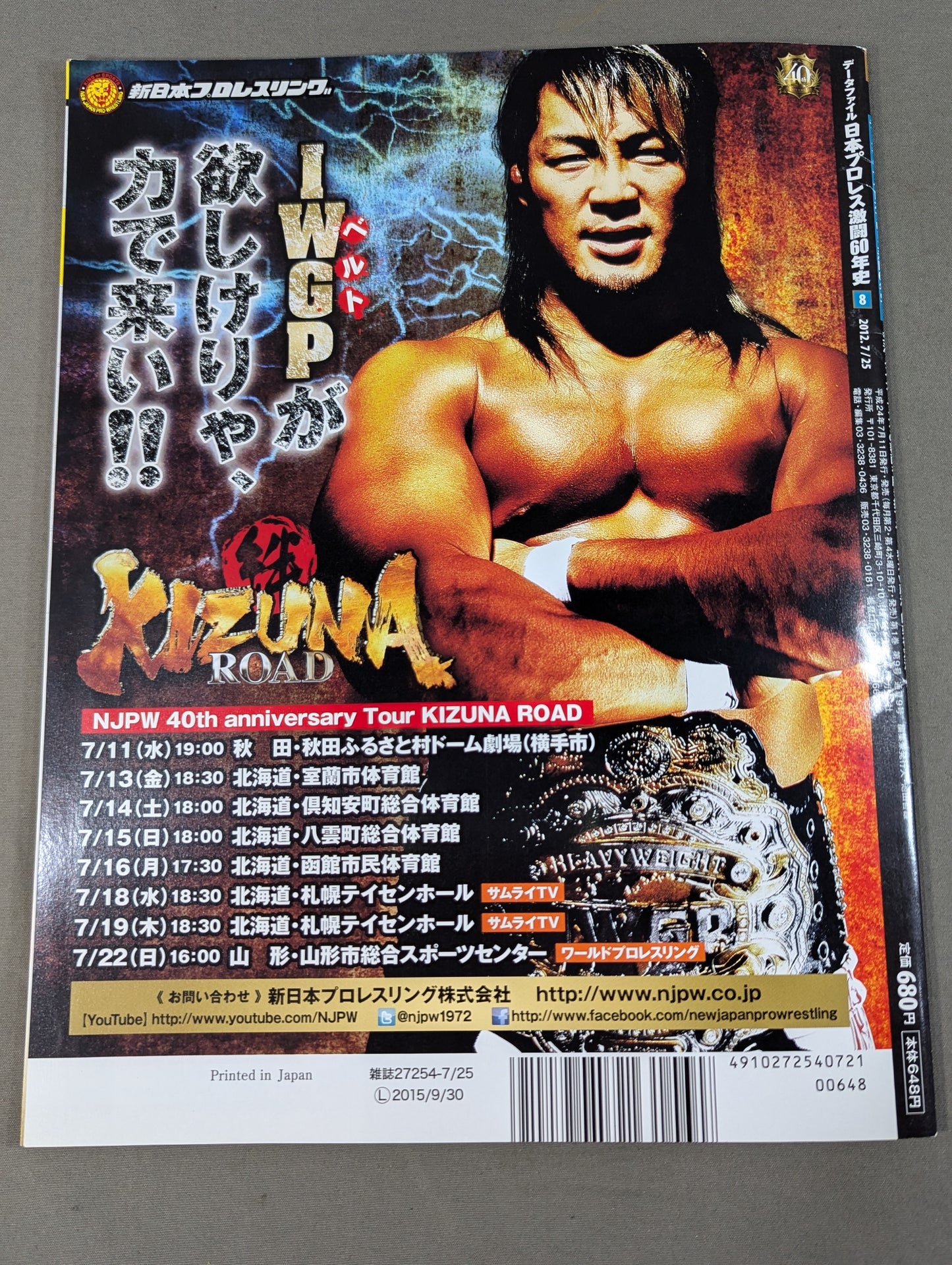 日本プロレス激闘60年史 (8)
