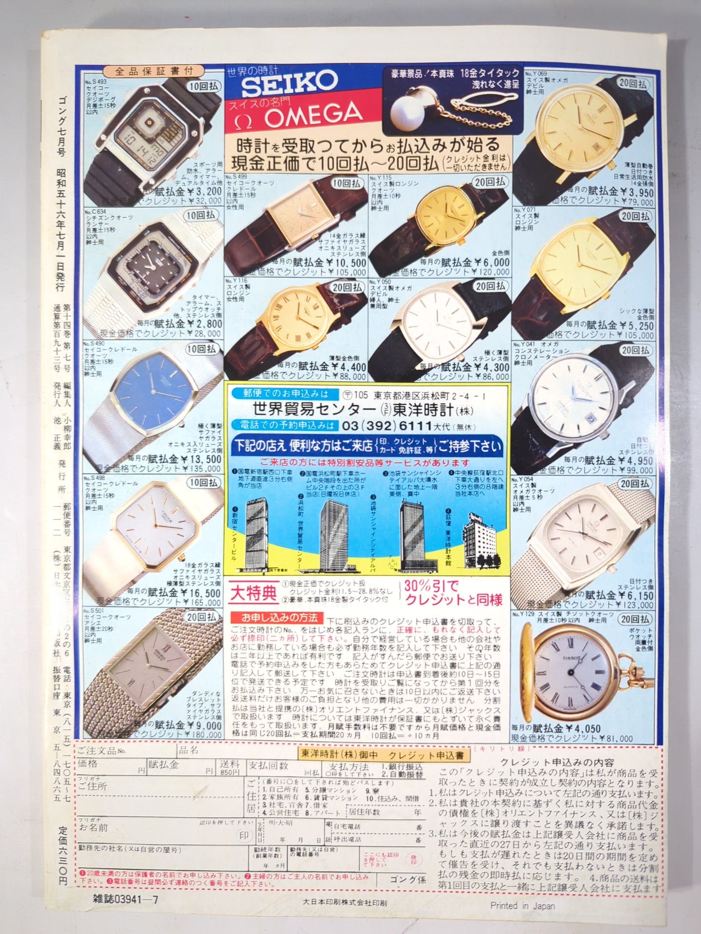 月刊ゴングVol.14 No.7