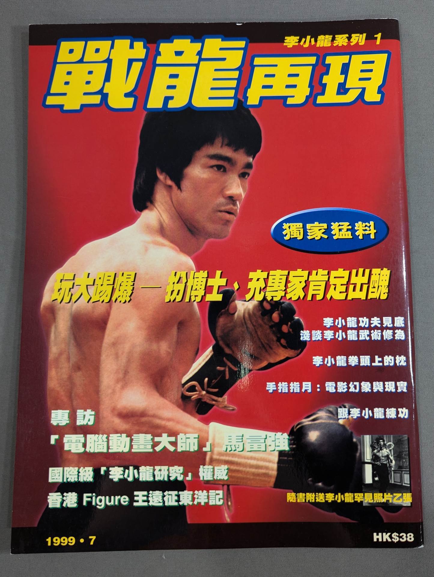 Dragon Reappearance Bruce Lee Series 1
