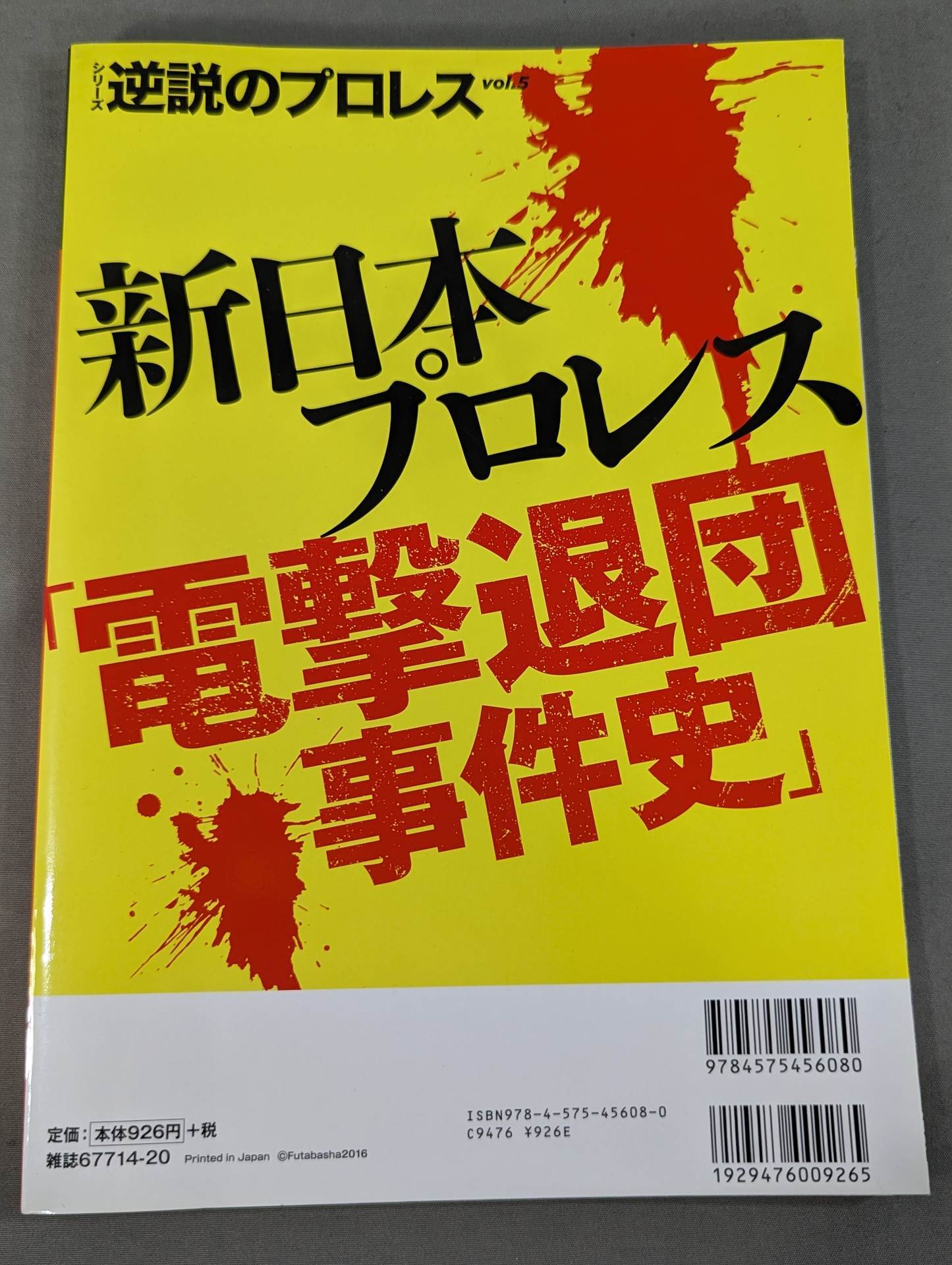 Series Paradoxical Pro Wrestling Vol.5 New Japan Pro Wrestling "History of the Blitzkrieg Departure Incident"