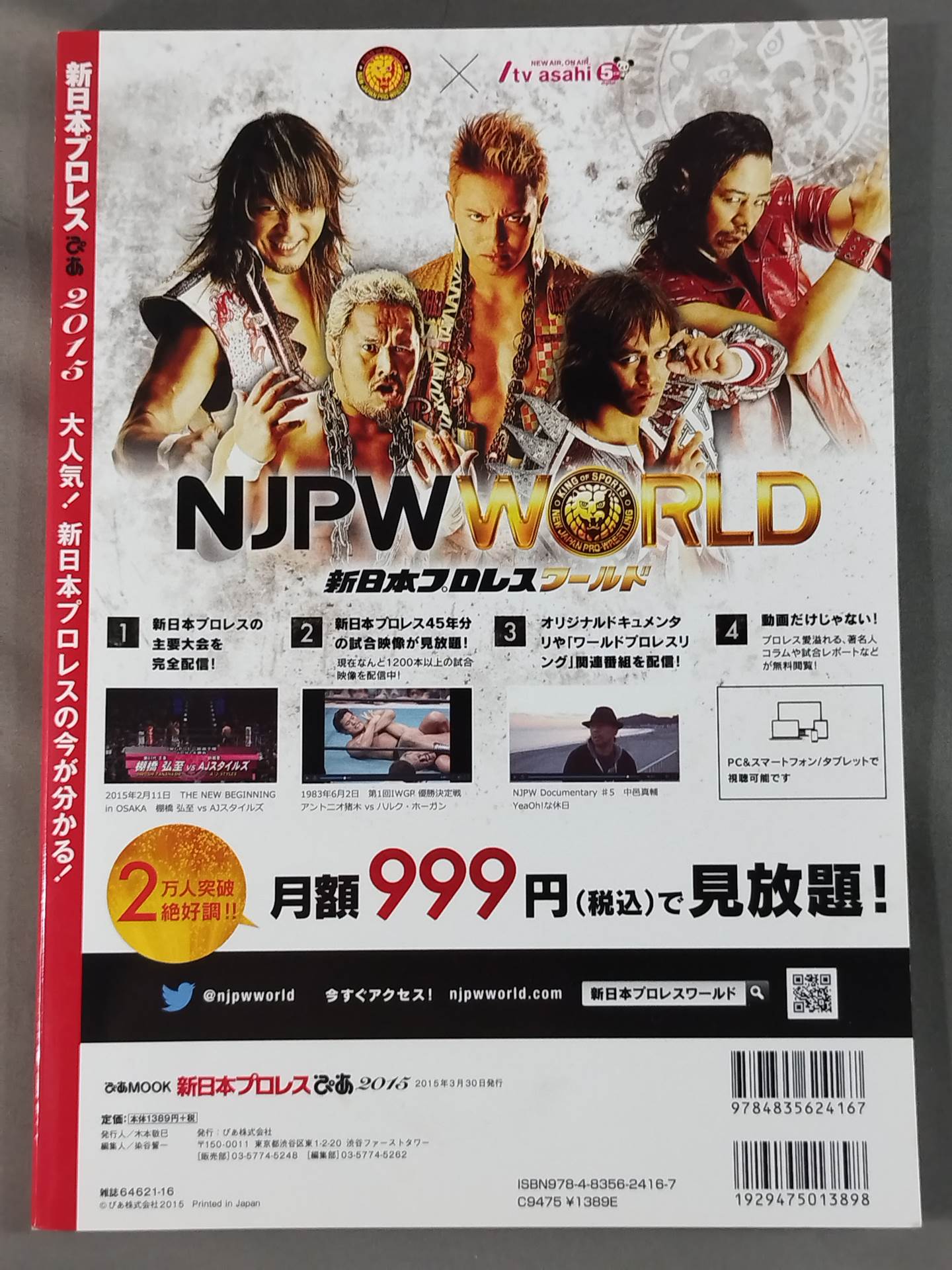【棚橋弘至 直筆サイン入り】新日本プロレスぴあ2015