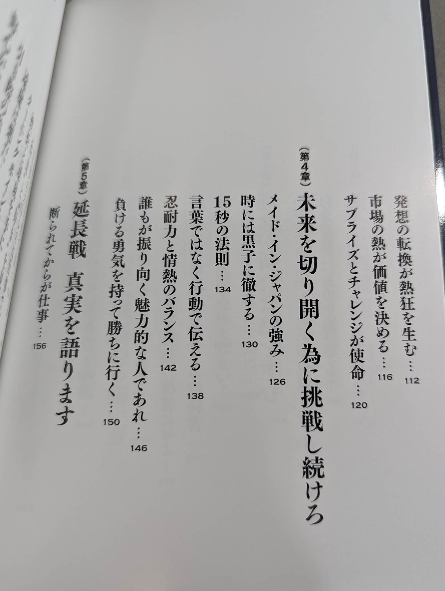負ける勇気を持って勝ちに行け! 雷神の言霊