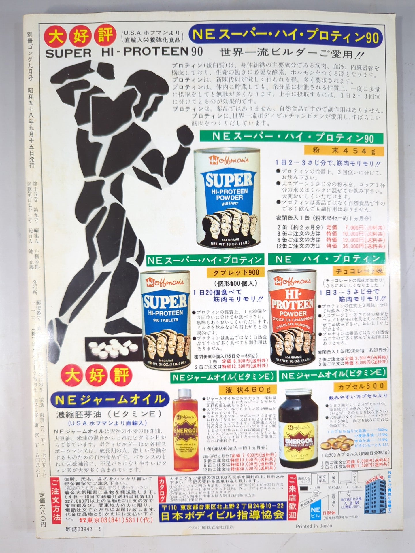別冊ゴングVol.15 No.9