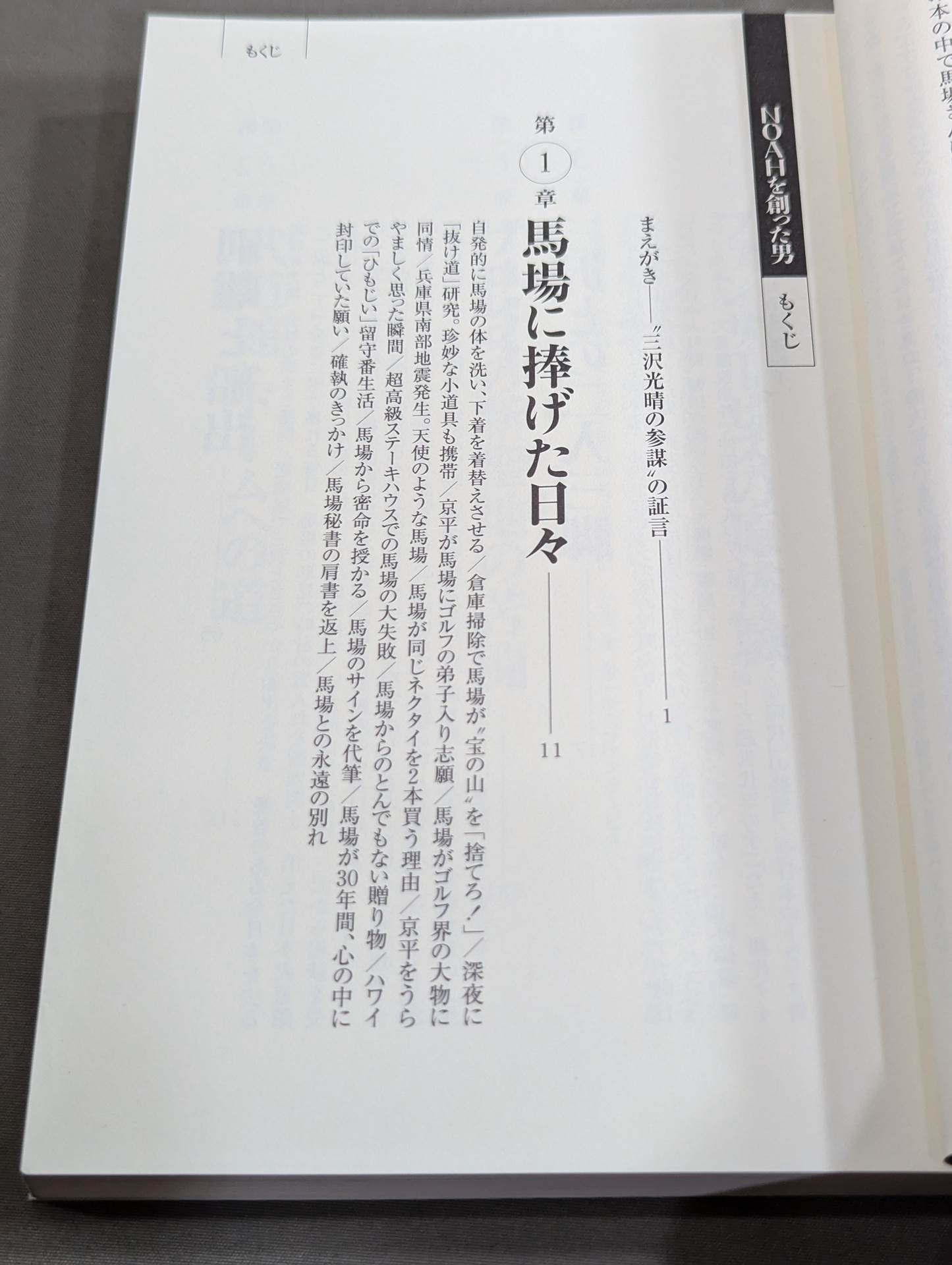 【Ryu Nakata hand signed autograph 】The man who created NOAH General Staff of Mitsuharu Misawa