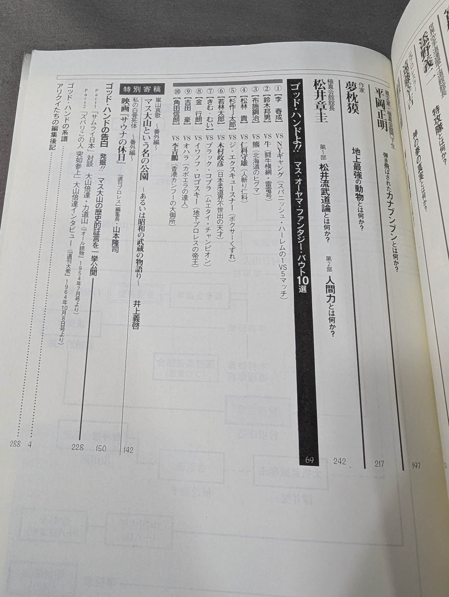 What is Mas Oyama (Masutatsu Oyama) ?