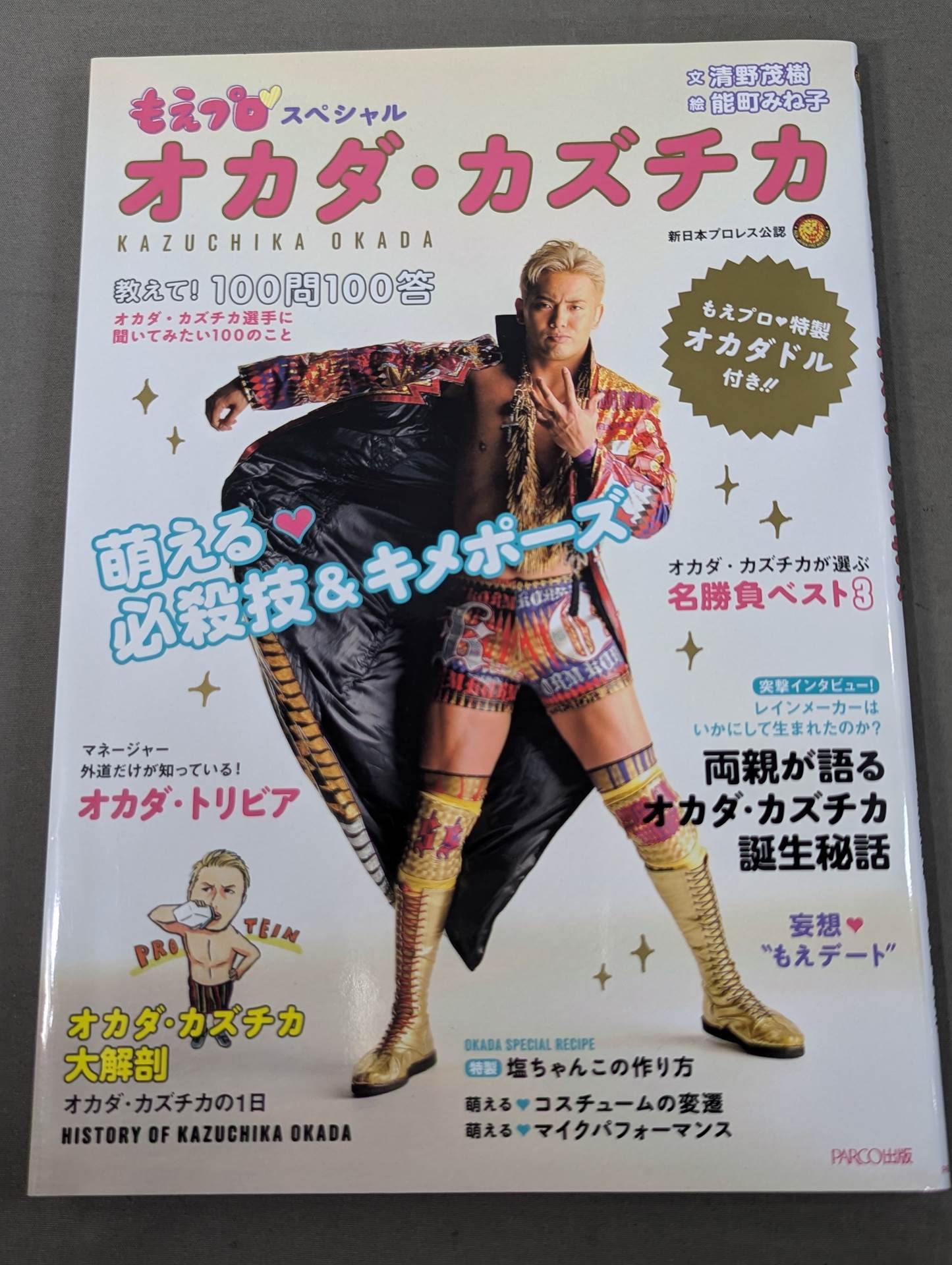 もえプロ♡スペシャル オカダ・カズチカ