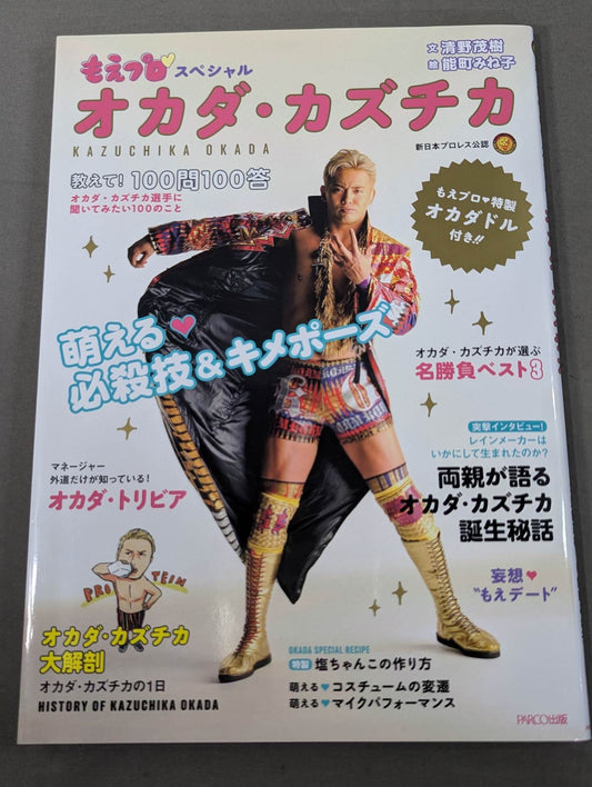 もえプロ♡スペシャル オカダ・カズチカ