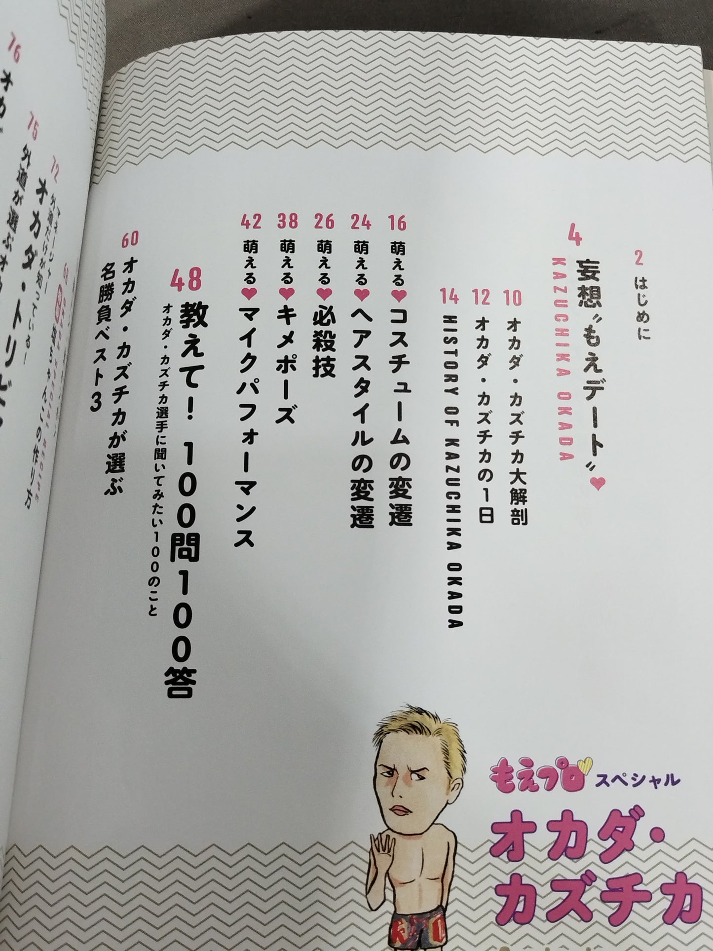 【オカダ・カズチカ 直筆サイン入り】もえプロ★スペシャル オカダ・カズチカ