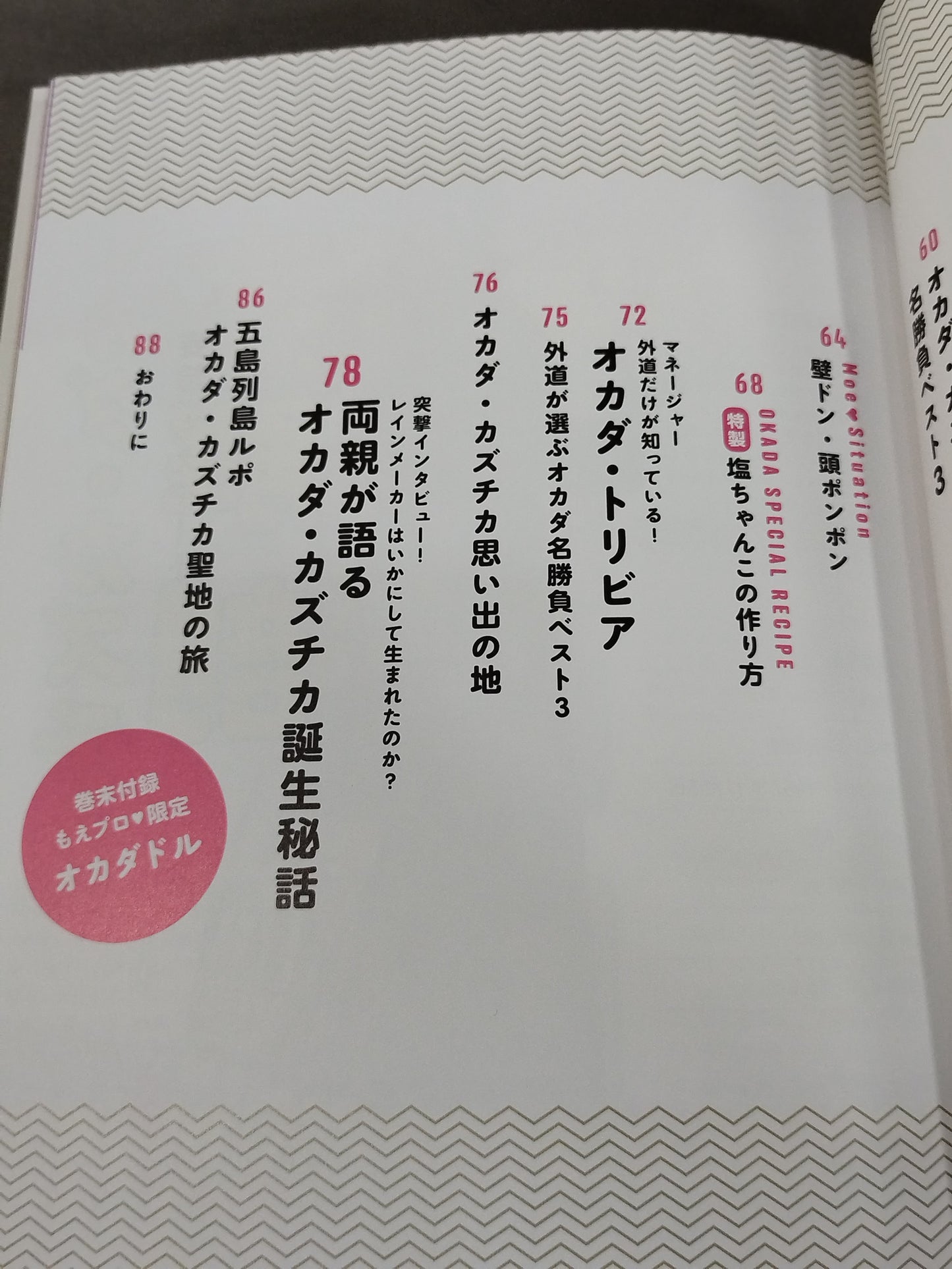 【オカダ・カズチカ 直筆サイン入り】もえプロ★スペシャル オカダ・カズチカ