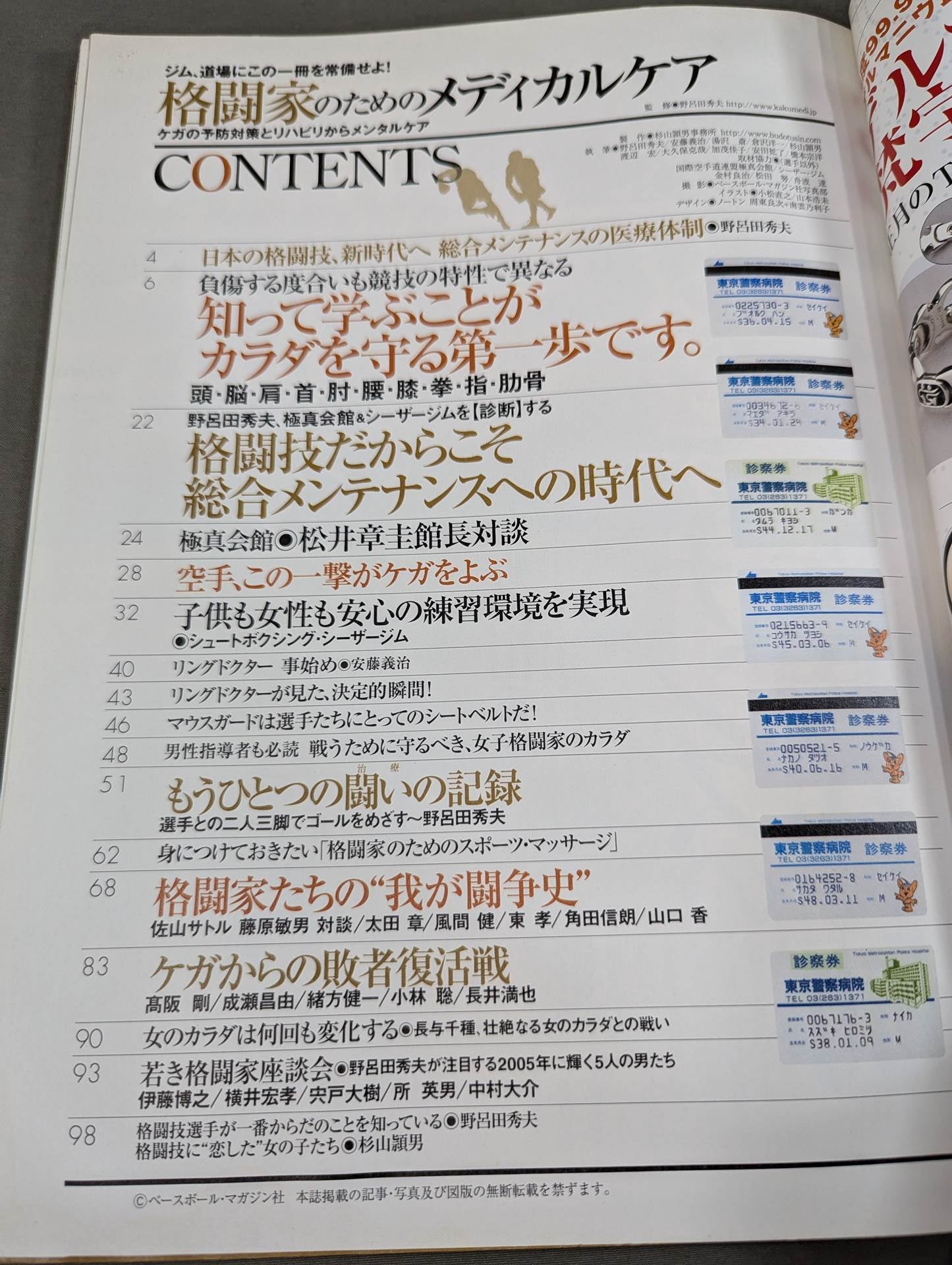 格闘家のためのメディカルケア / ケガの予防対策とリハビリからメンタルケア