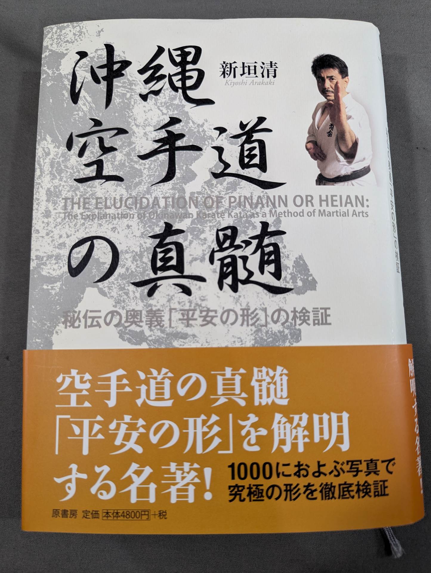 The Essence of Okinawan KARATE Road: Verification of the Secret Mystery "The Form of Peace"