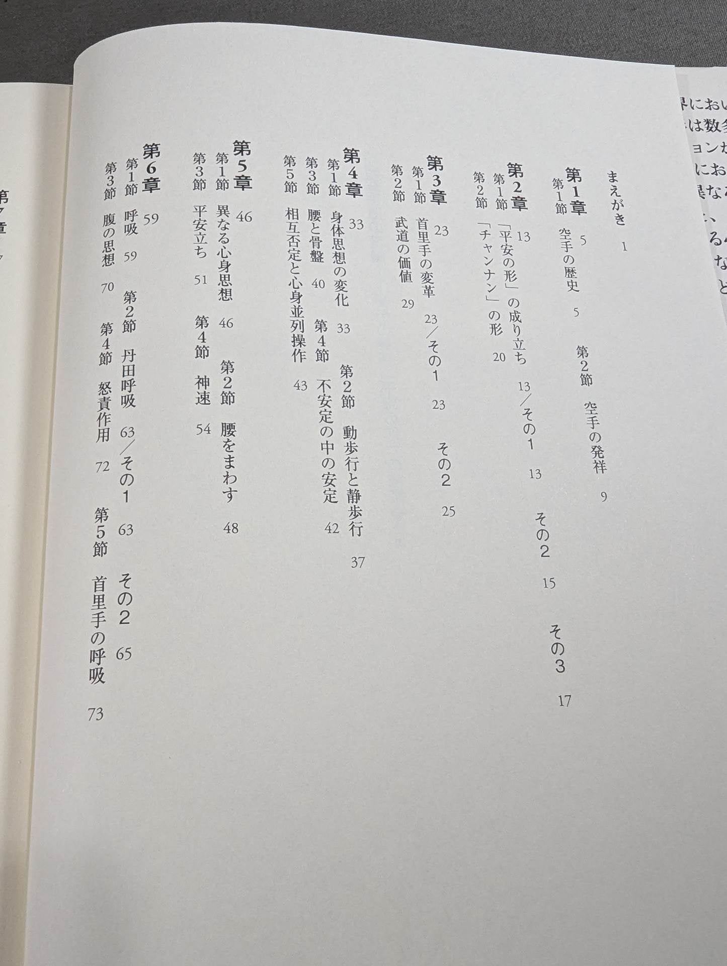 沖縄空手道の真髄 秘伝の奥義「平安の形」の検証