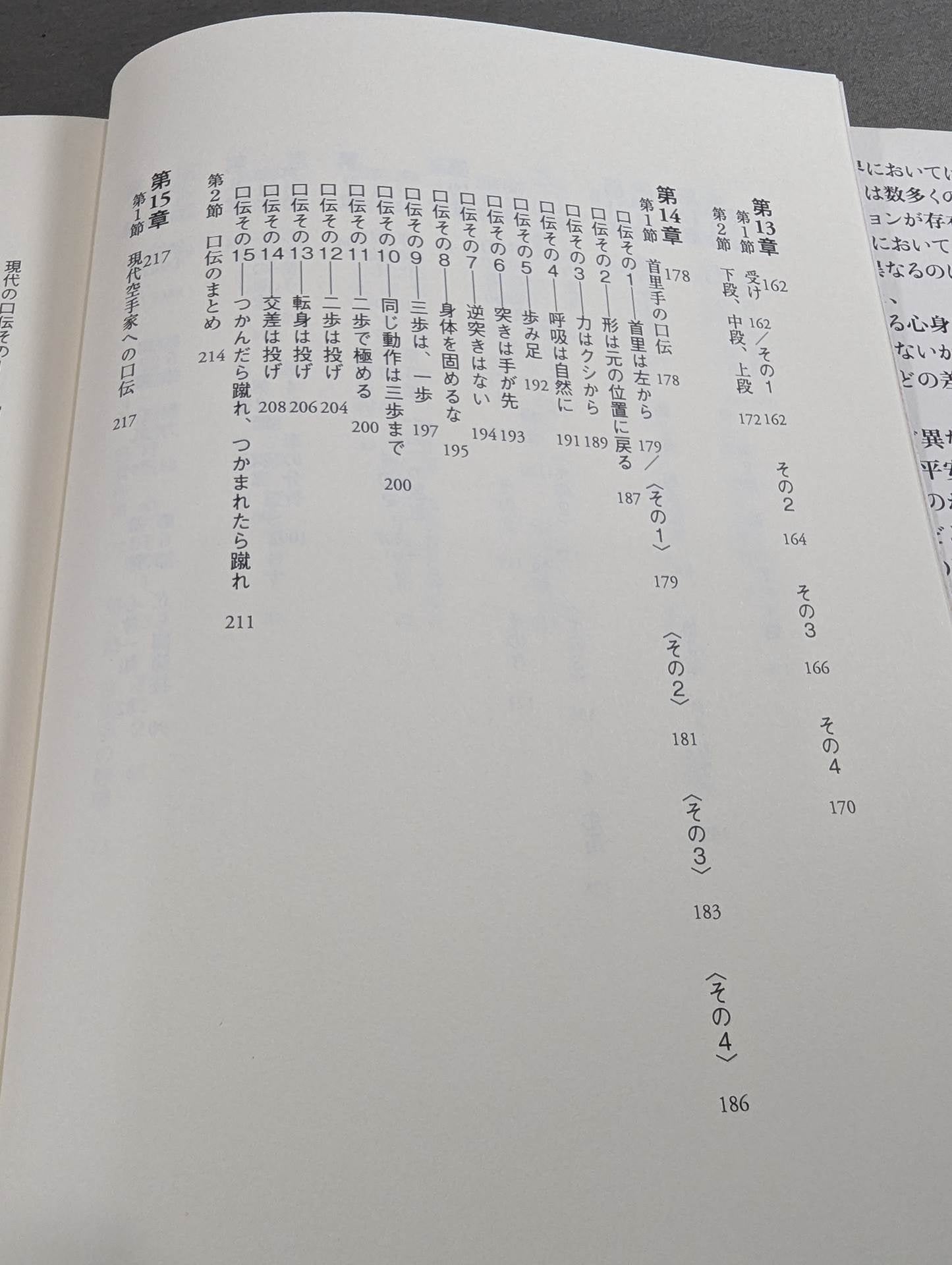 沖縄空手道の真髄 秘伝の奥義「平安の形」の検証