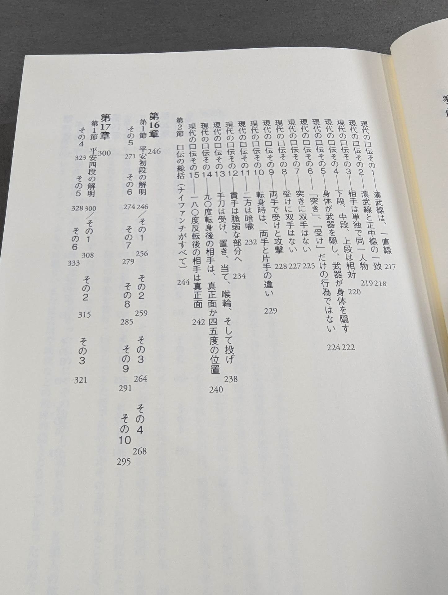 沖縄空手道の真髄 秘伝の奥義「平安の形」の検証