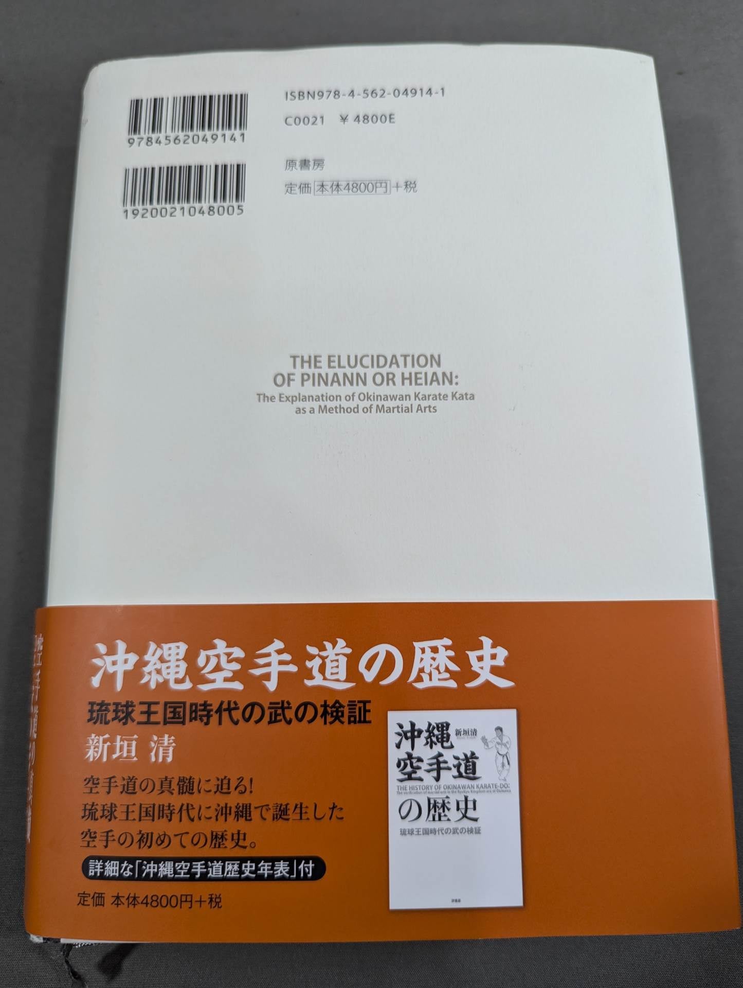 The Essence of Okinawan KARATE Road: Verification of the Secret Mystery "The Form of Peace"