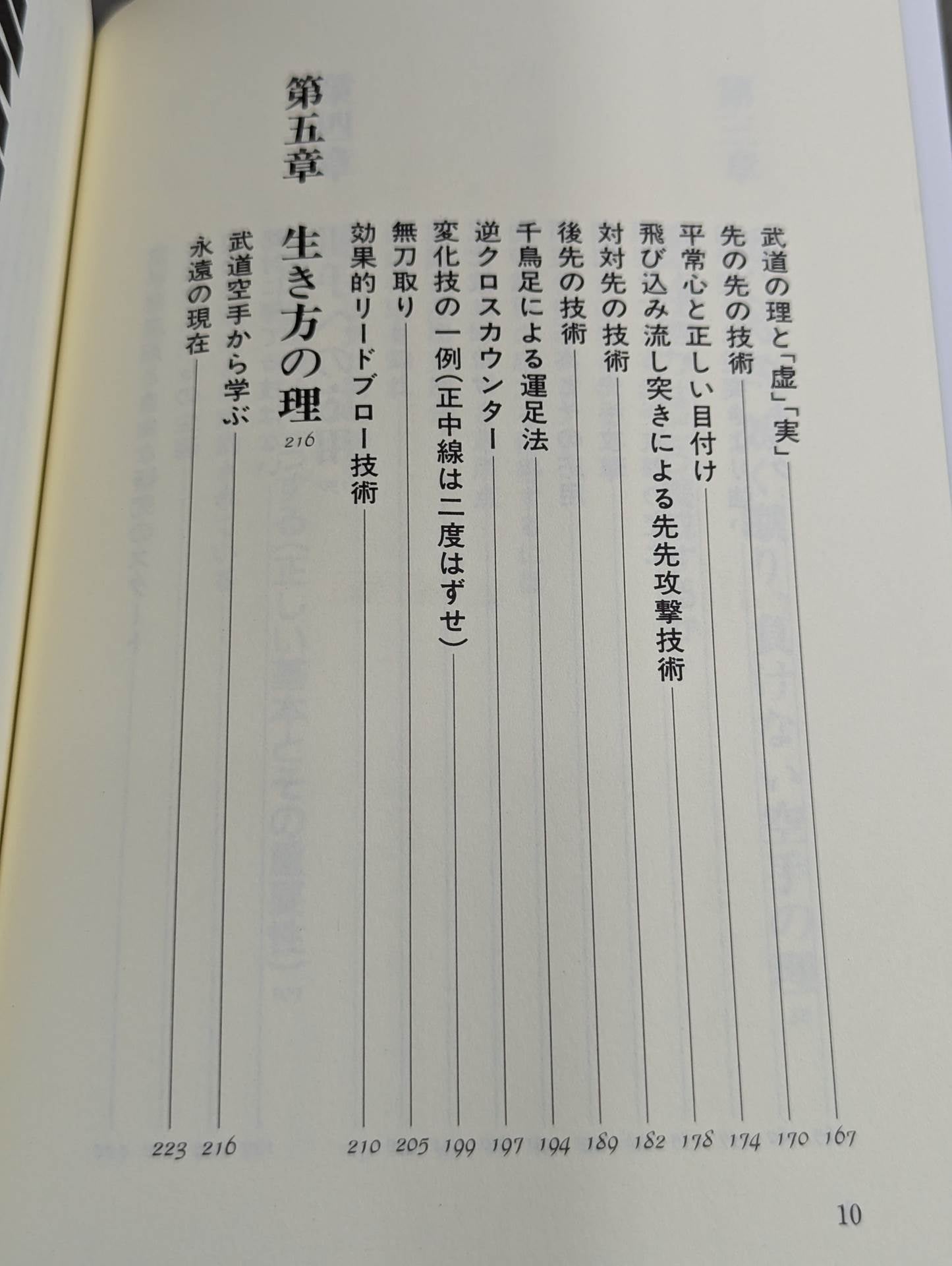 KARATE PRINCIPLE