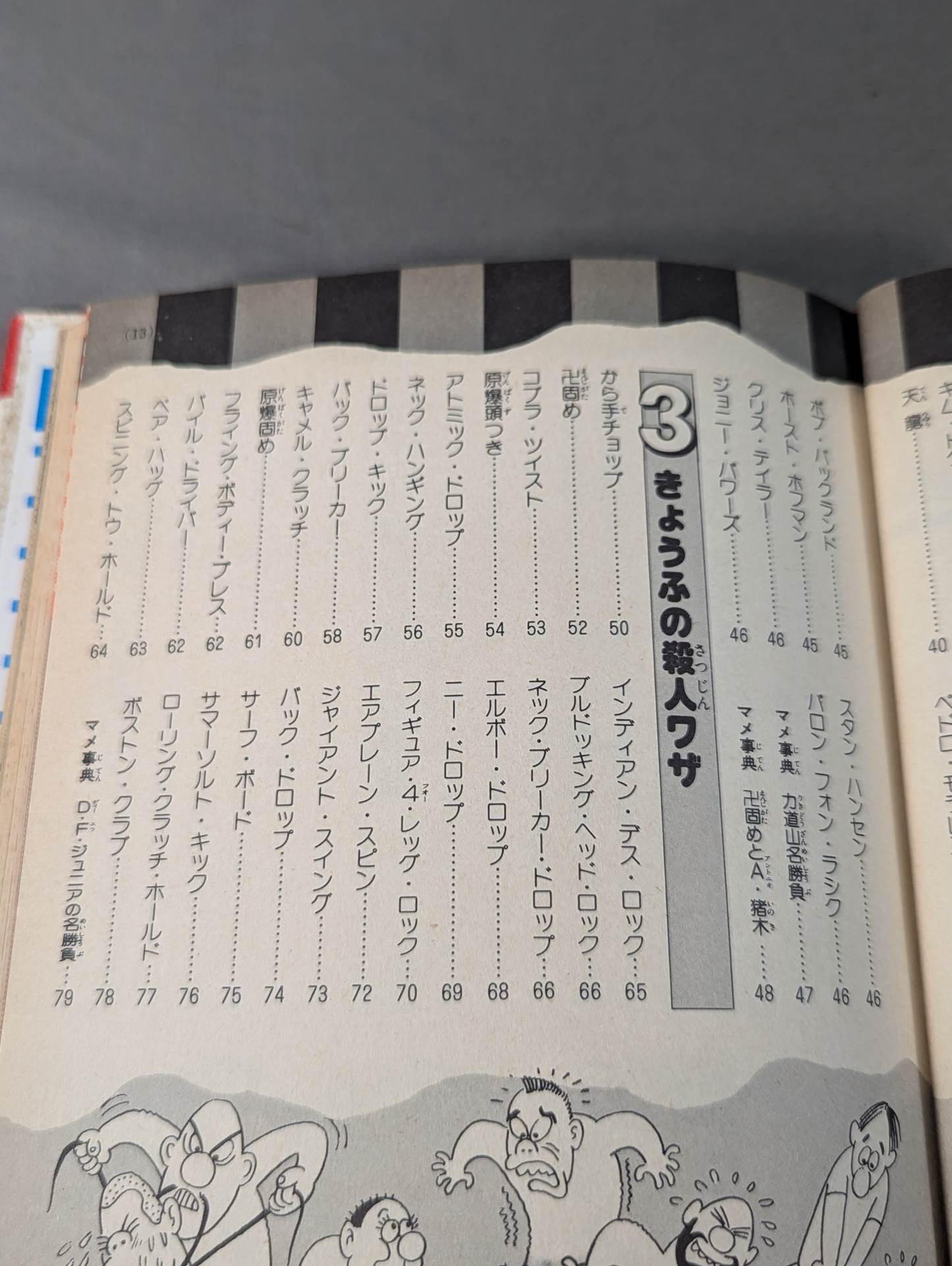 プロレス入門 小学館入門百科シリーズ⑨(表紙:BI砲・ピースサイン)