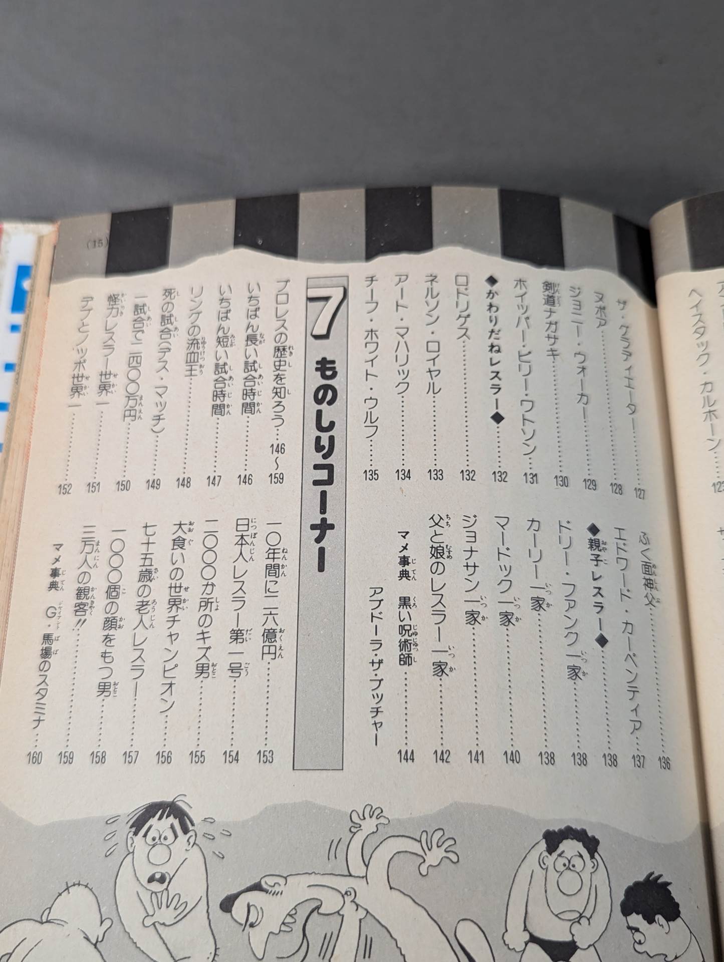 プロレス入門 小学館入門百科シリーズ⑨(表紙:BI砲・ピースサイン)