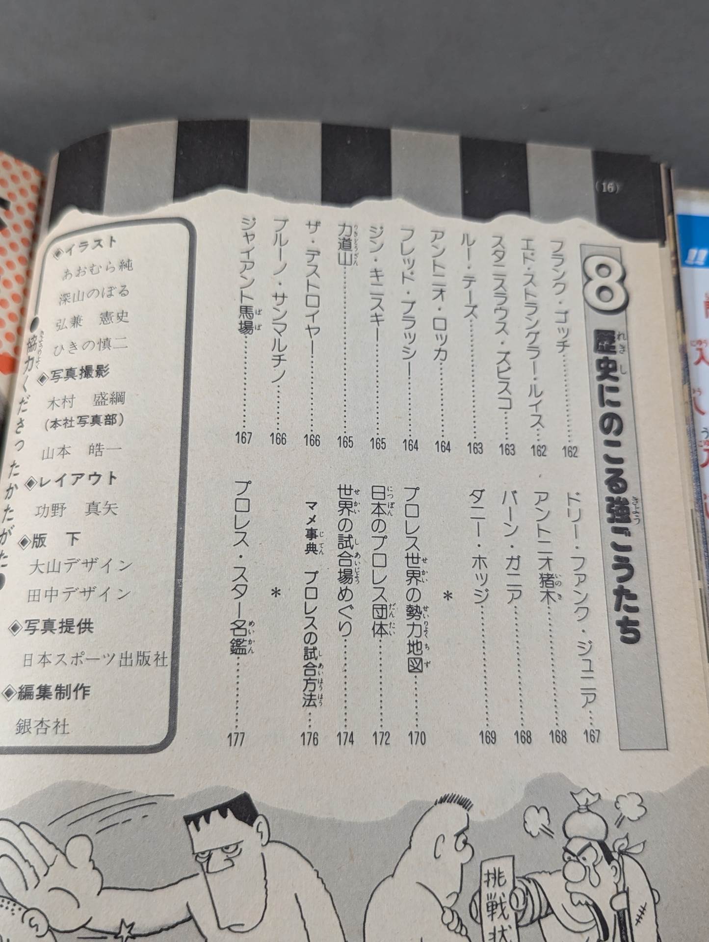 プロレス入門 小学館入門百科シリーズ⑨(表紙:BI砲・ピースサイン)