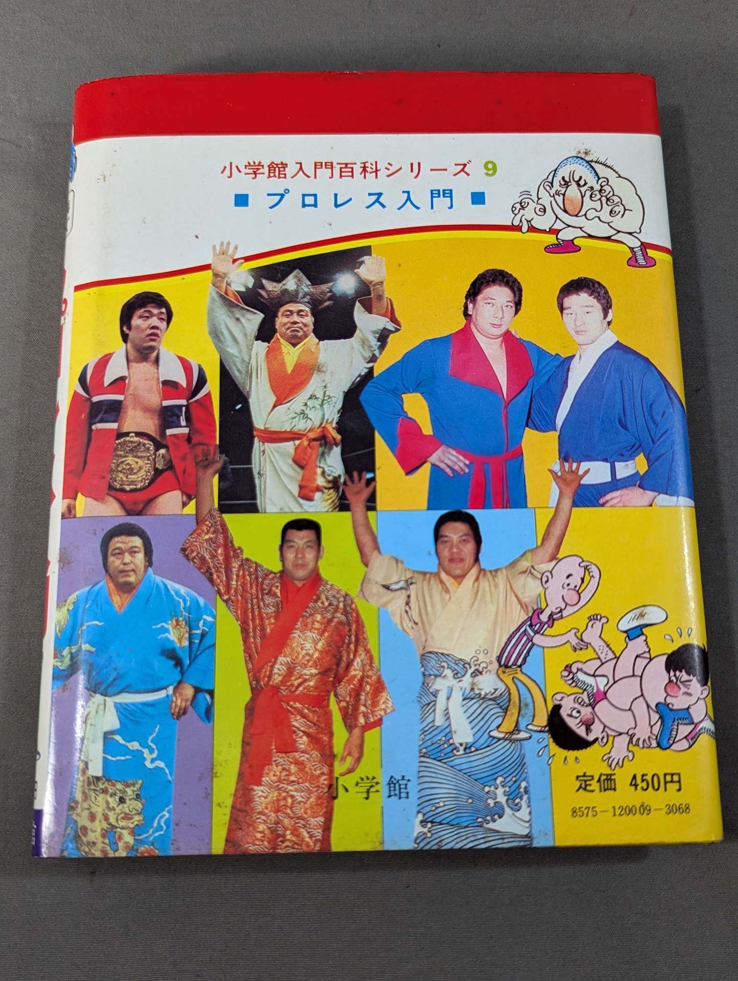 プロレス入門 小学館入門百科シリーズ⑨(表紙:BI砲・ピースサイン)