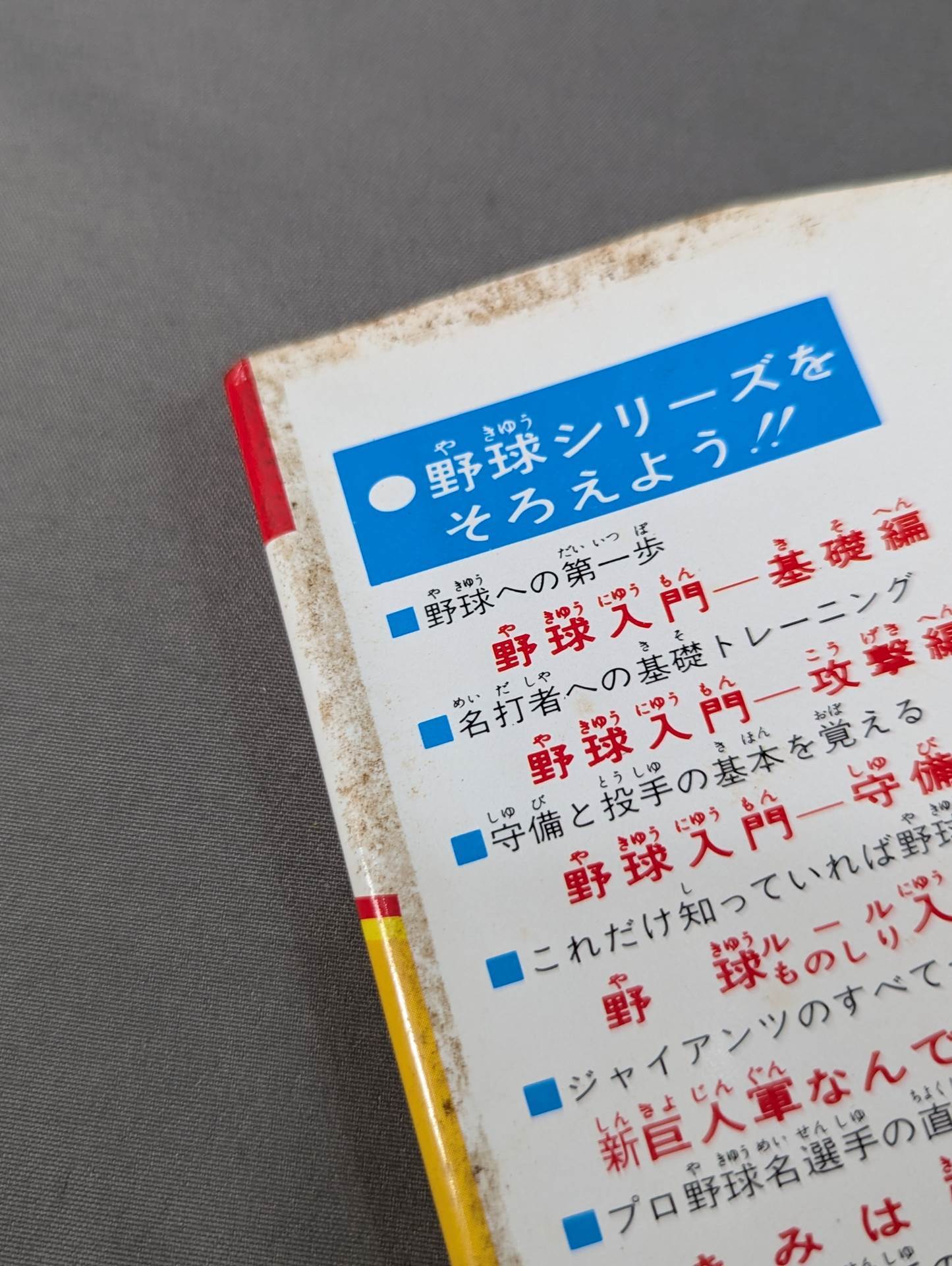 プロレス入門 小学館入門百科シリーズ⑨(表紙:BI砲・ピースサイン)