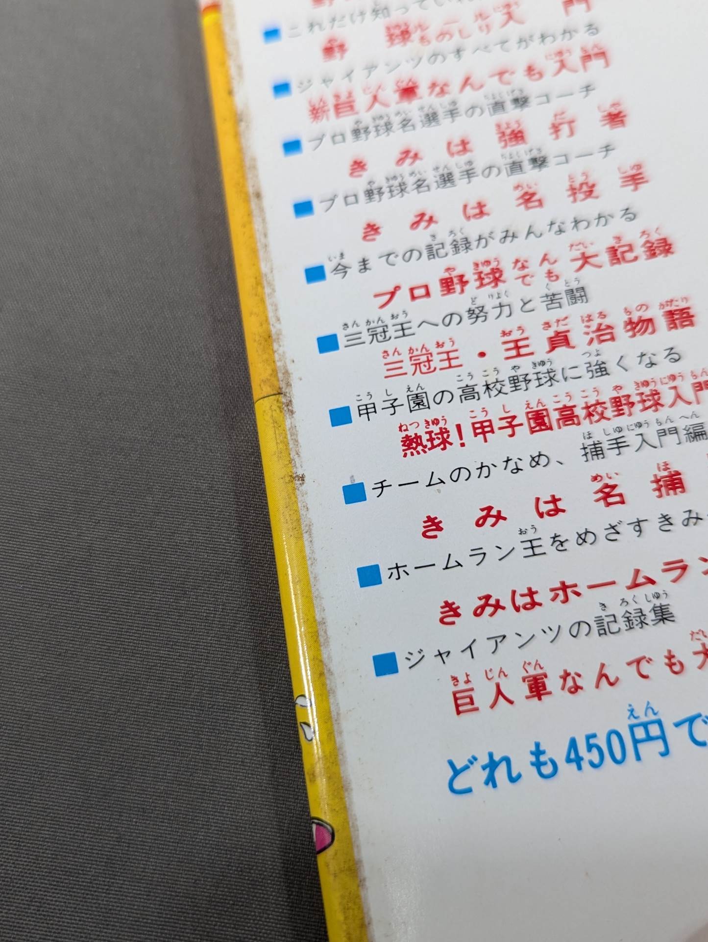 プロレス入門 小学館入門百科シリーズ⑨(表紙:BI砲・ピースサイン)