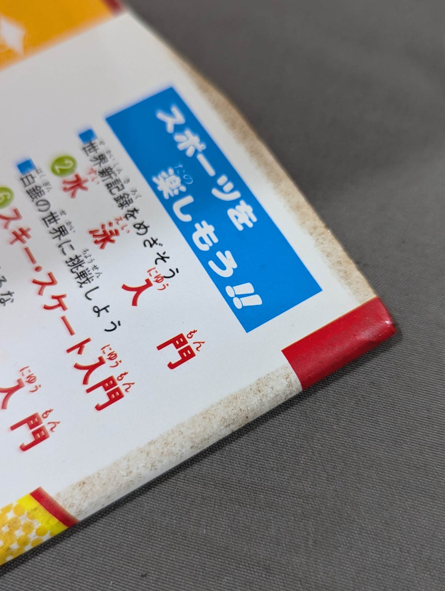 プロレス入門 小学館入門百科シリーズ⑨(表紙:BI砲・ピースサイン)