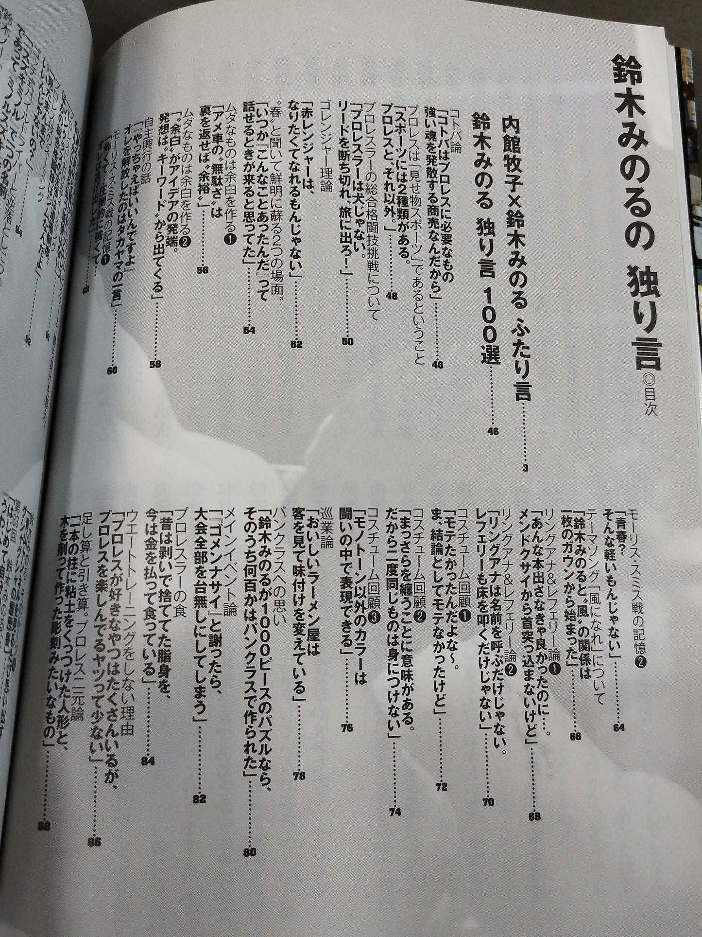 【hand signed autograph】 100 monologues by Minoru Suzuki