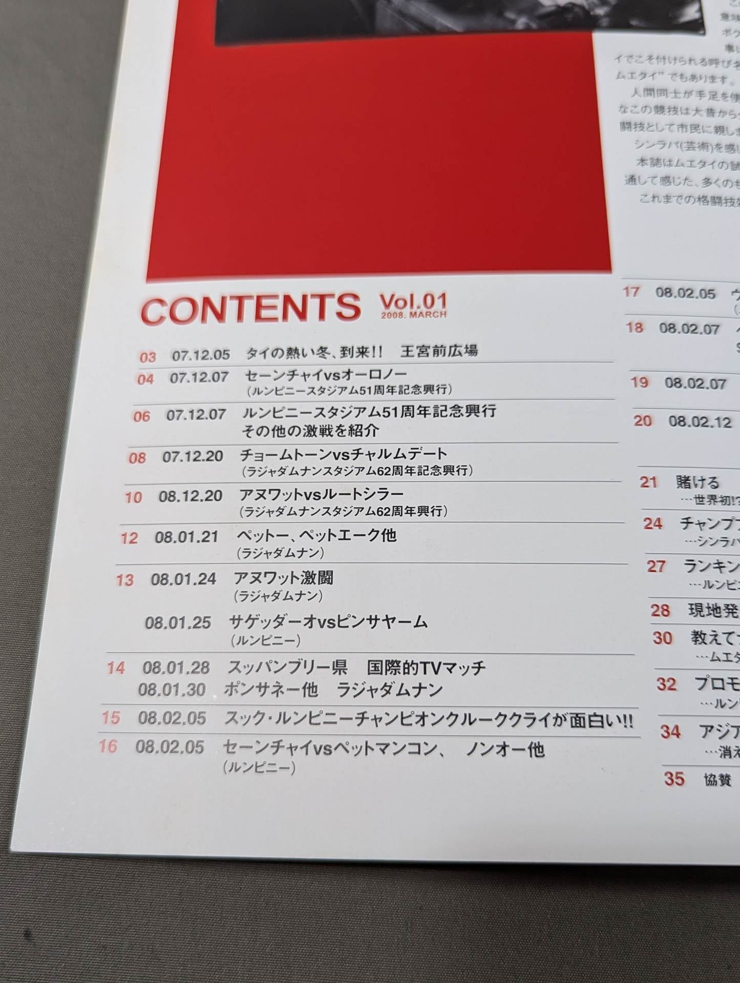 シンラパ・ムエタイ Vol.1