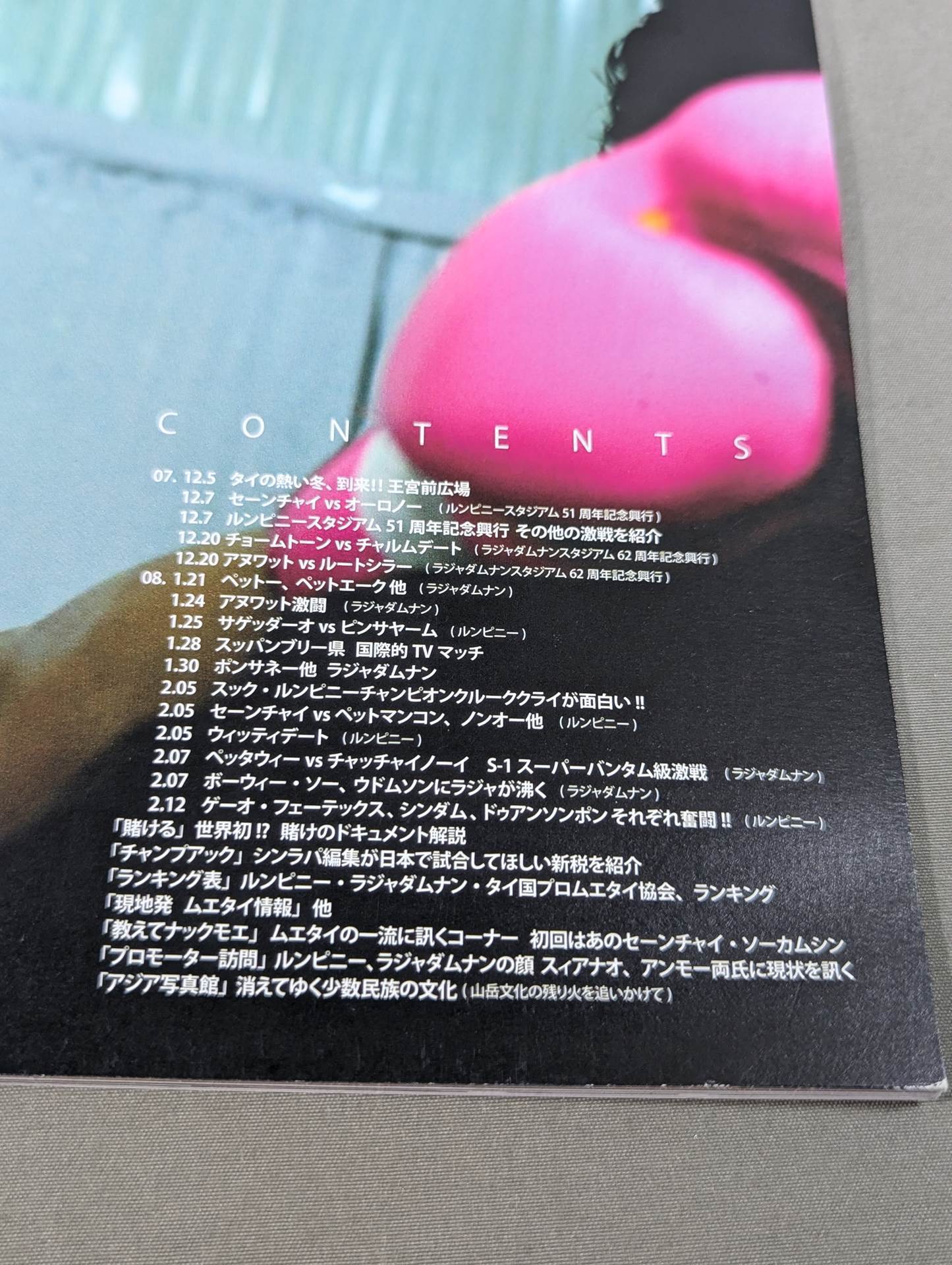 シンラパ・ムエタイ Vol.1