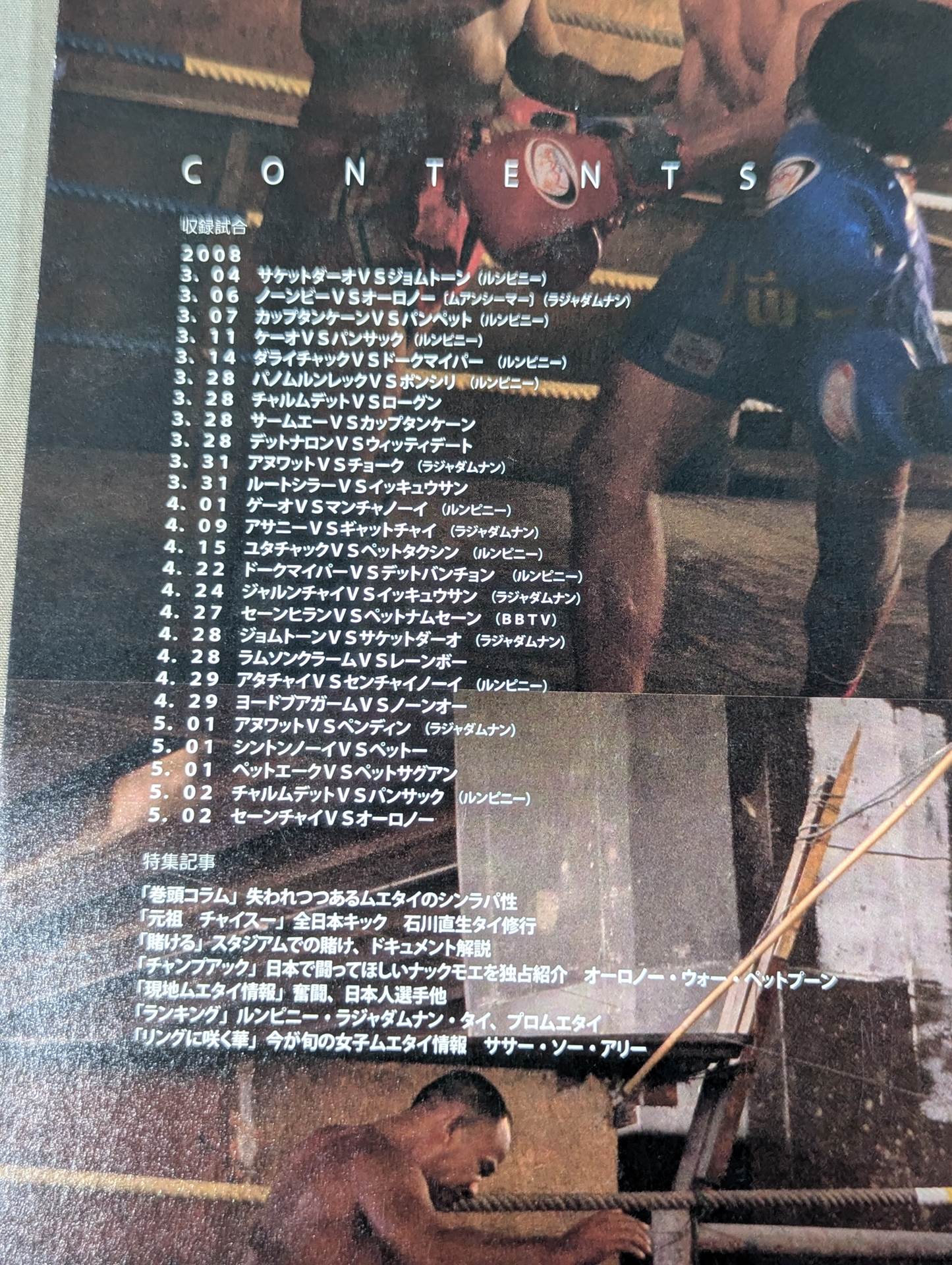 シンラパ・ムエタイ Vol.2