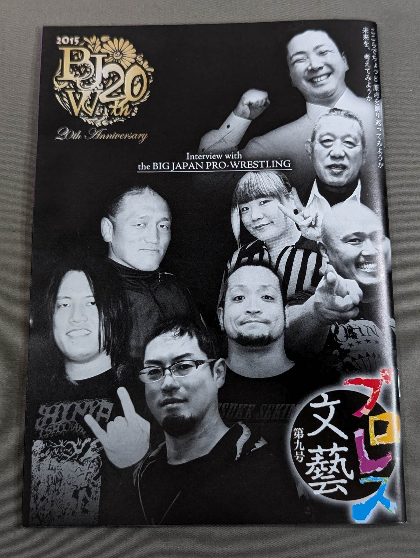 プロレス文藝 第九号