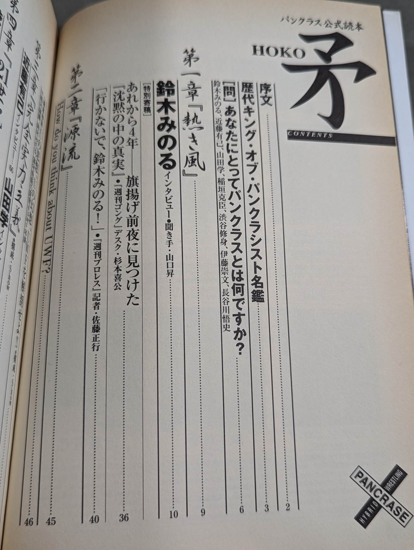 Pancrase Official Reading Spear HOKO