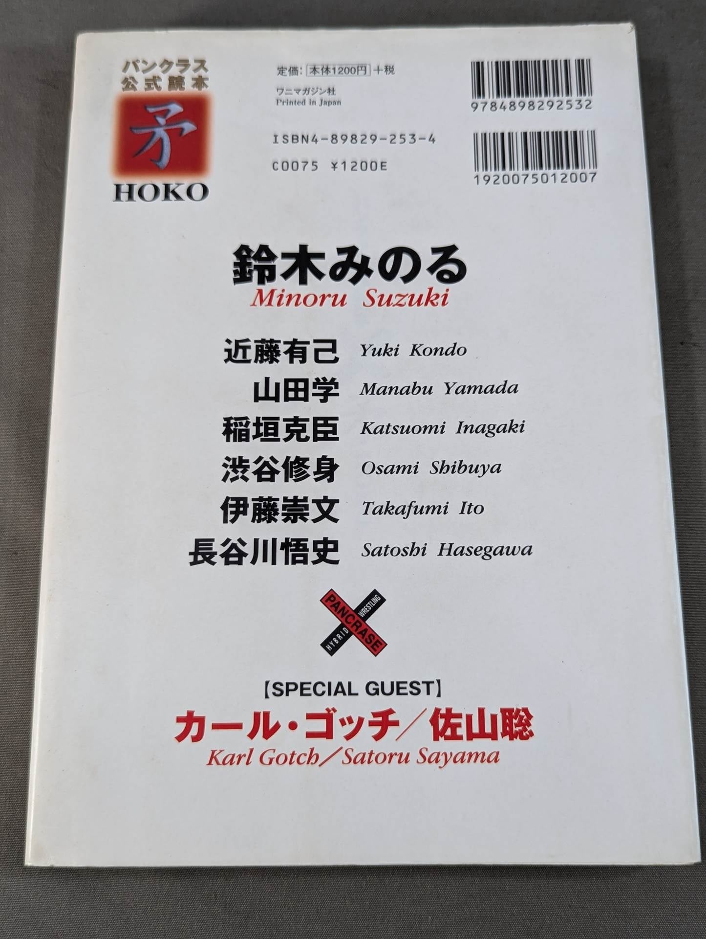 Pancrase Official Reading Spear HOKO