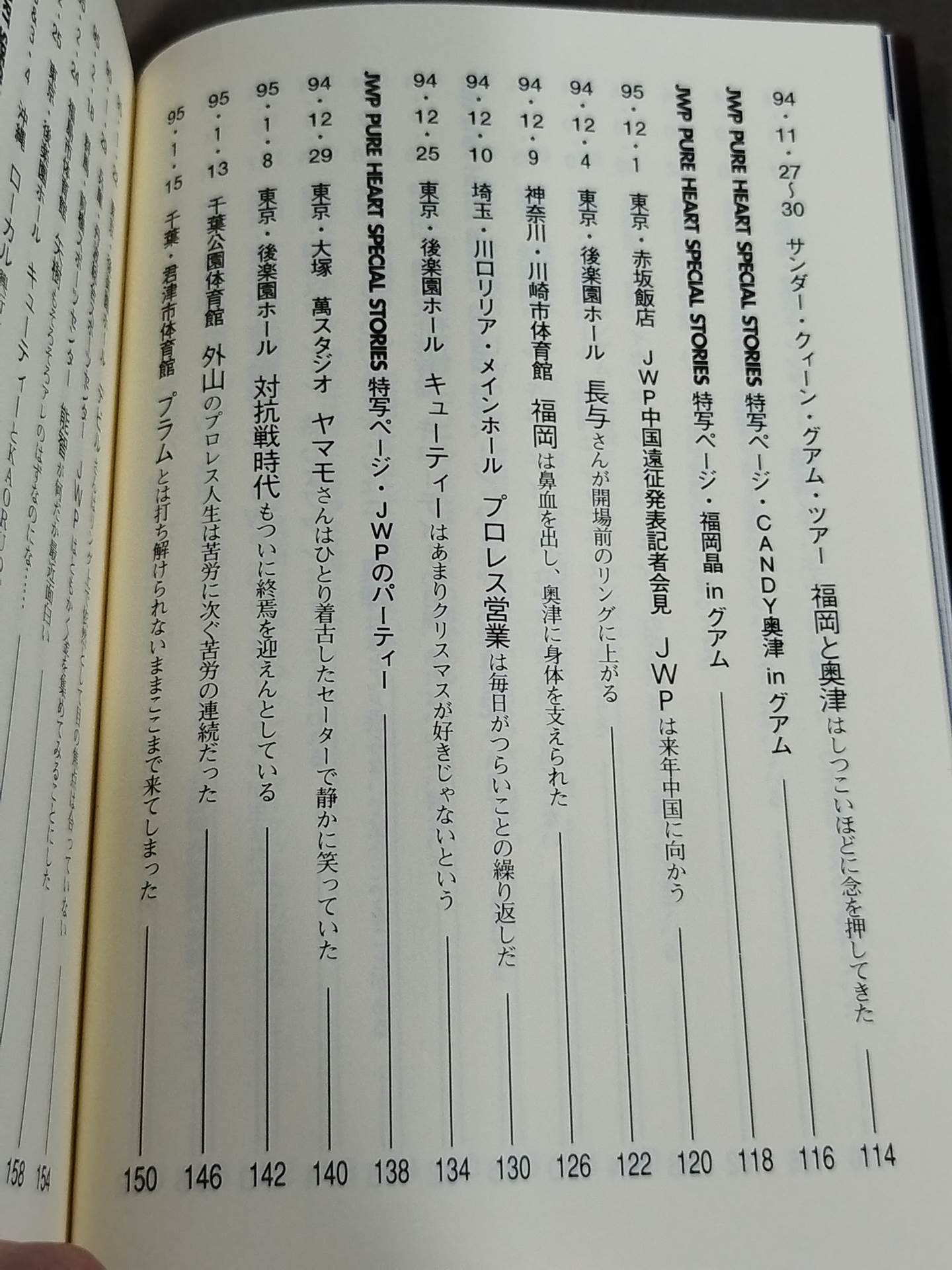 JWP ピュアハート・ストーリーズ 女子プロレス専属カメラマン日記・パート②