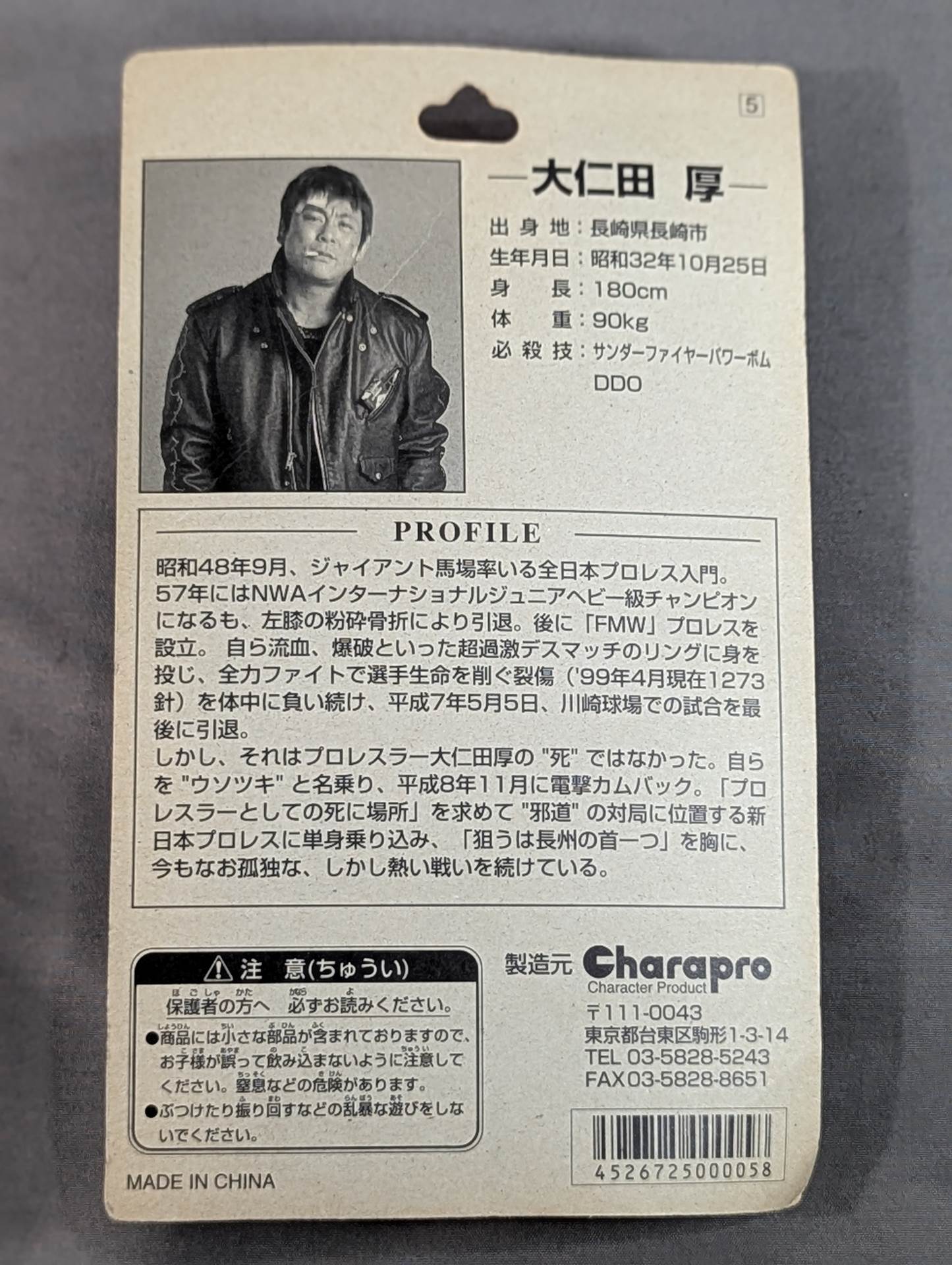大仁田厚(白シャツ・革ジャン)