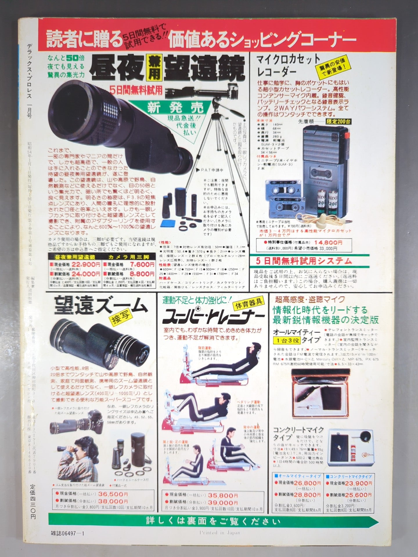 デラックスプロレス 1979年1月号