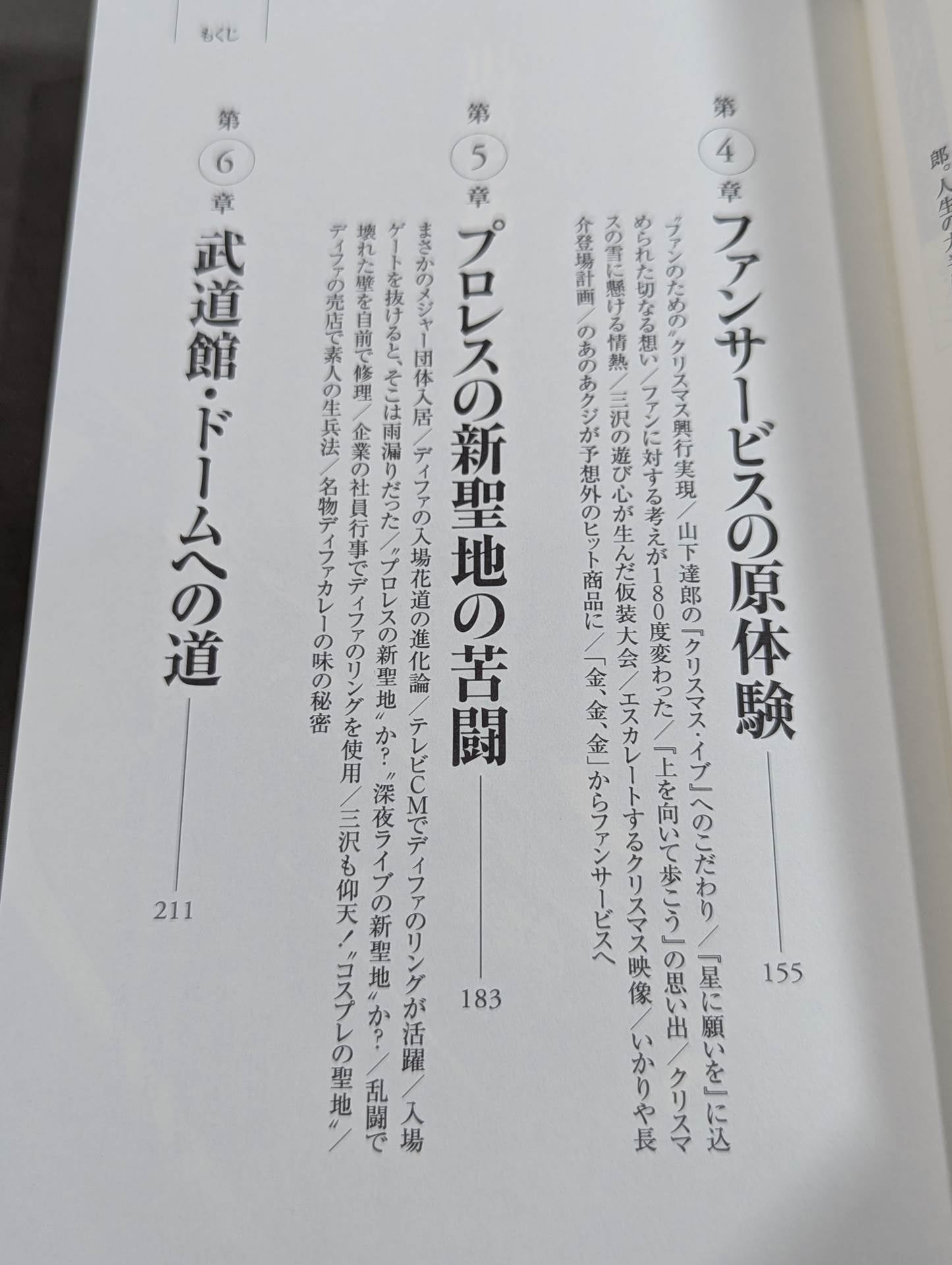NOAHを創った男 三沢光晴の参謀