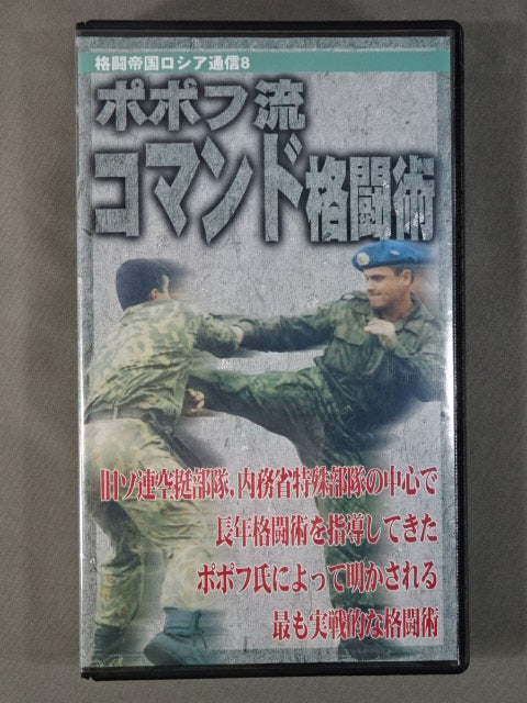 Fighting Empire Russian News 8 Popov Style Command Martial Arts