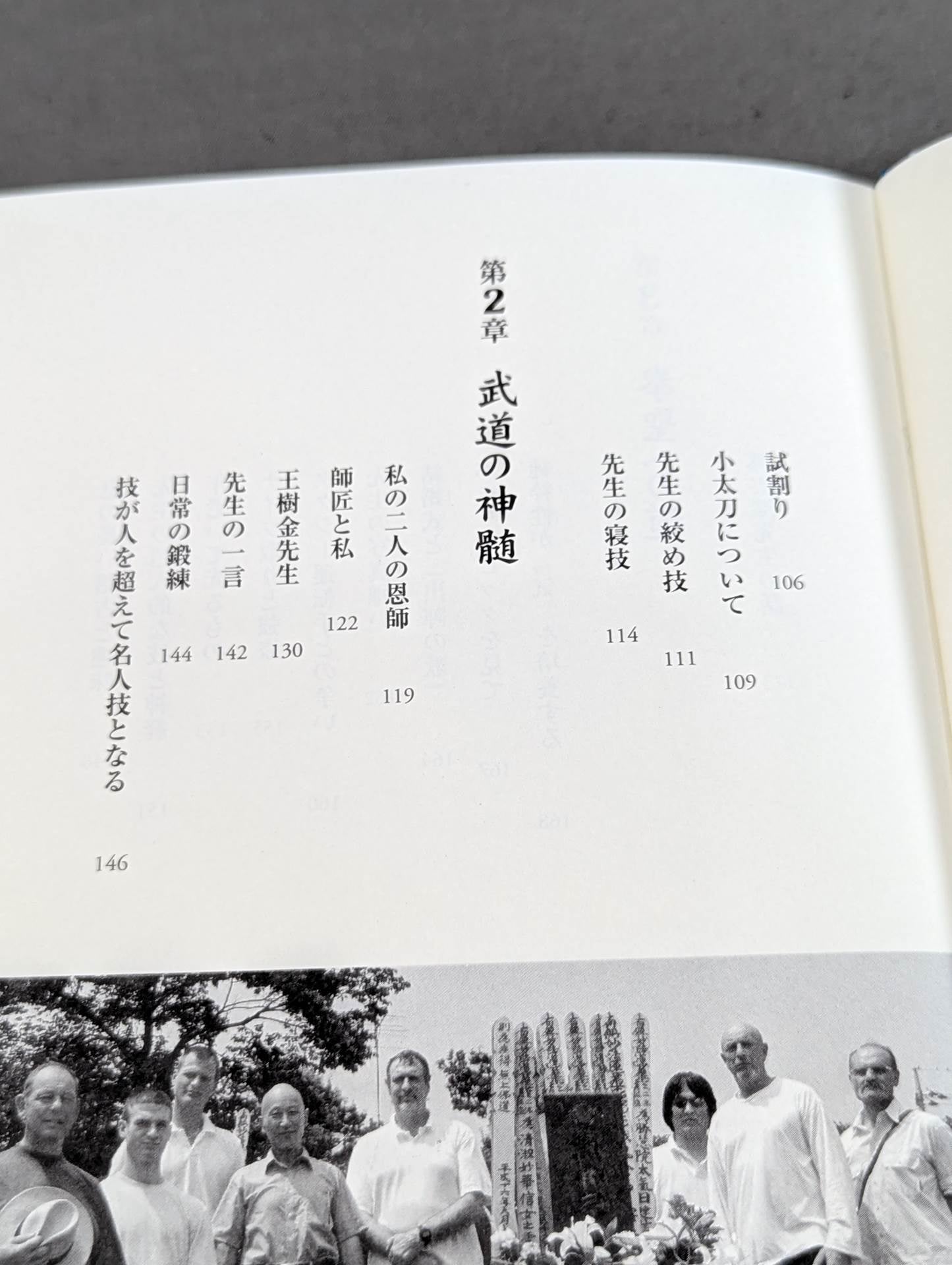 拳聖 澤井健一先生(新版)