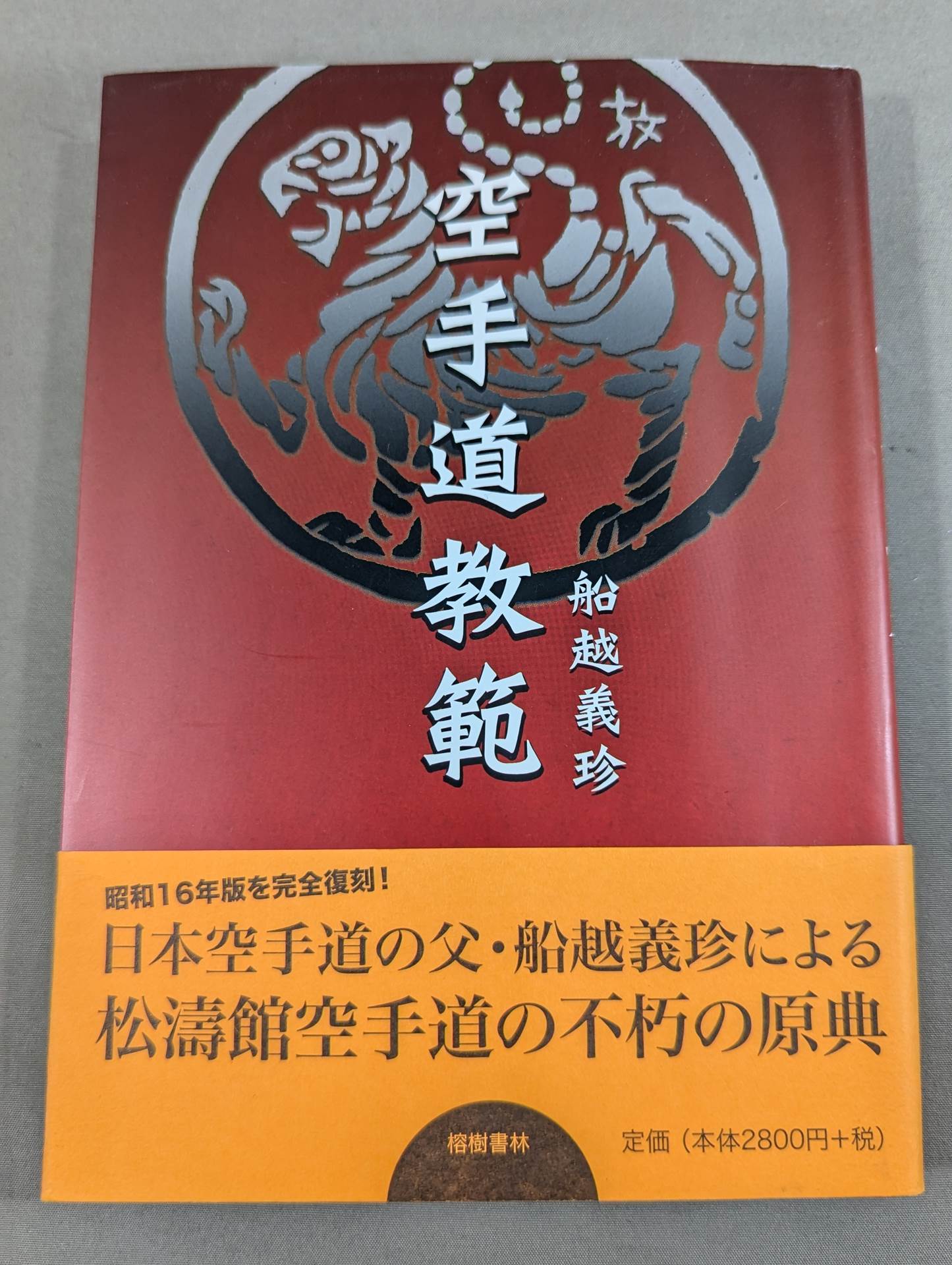 KARATE Taoist Discipline Reprint Edition